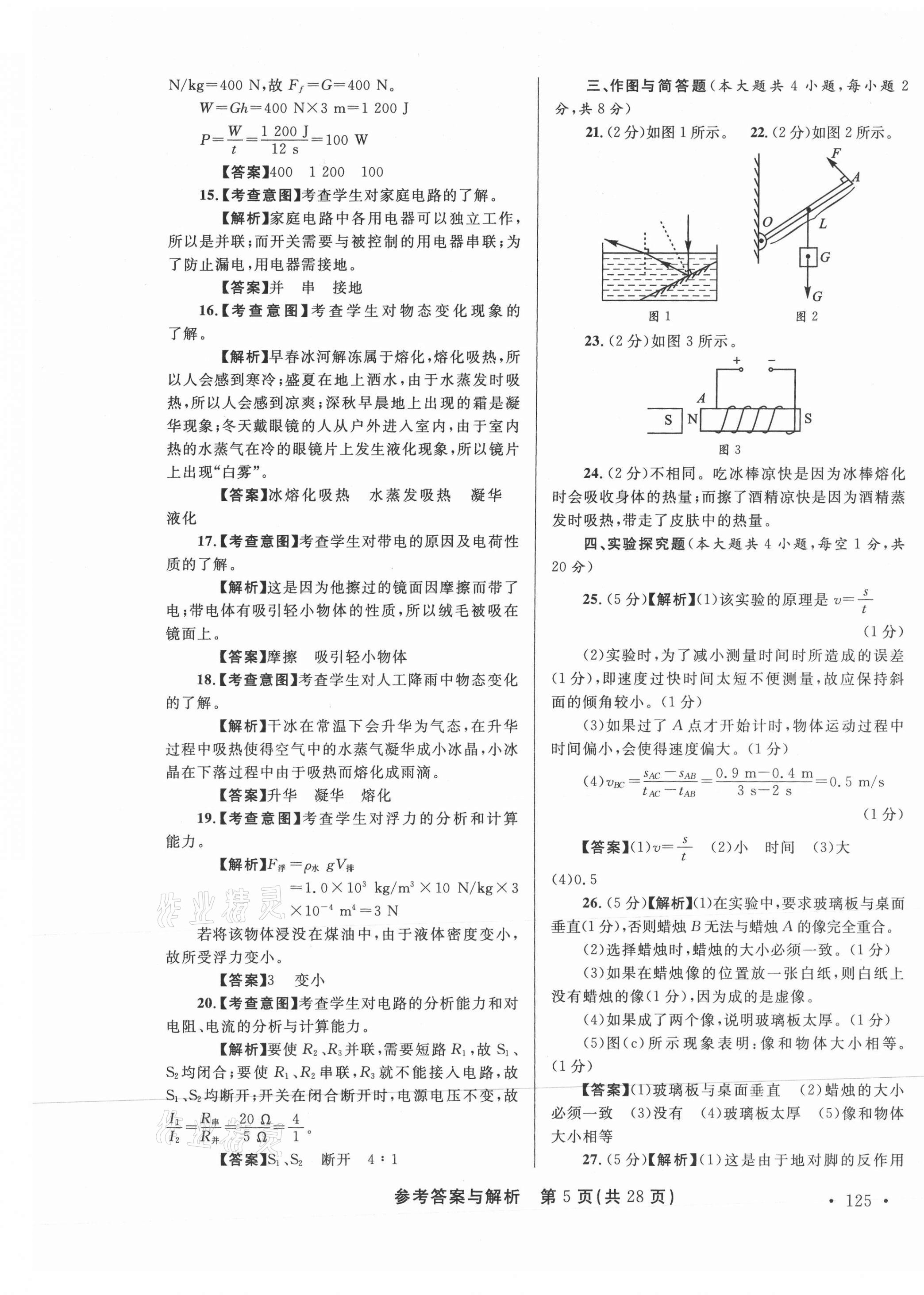 2021年青海省中考模拟试卷物理 第5页