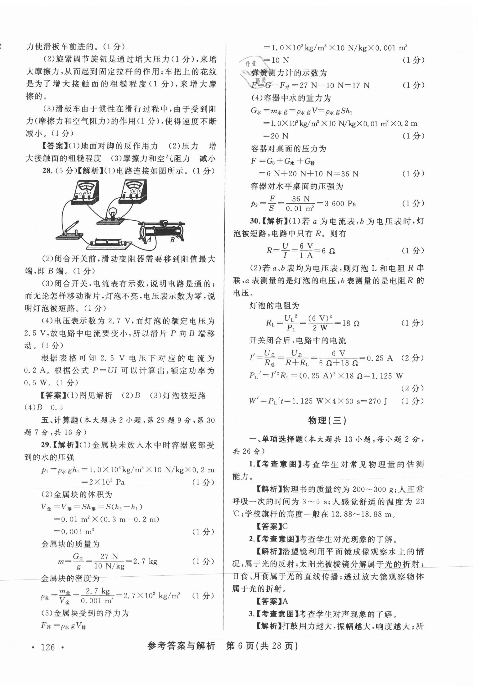 2021年青海省中考模拟试卷物理 第6页