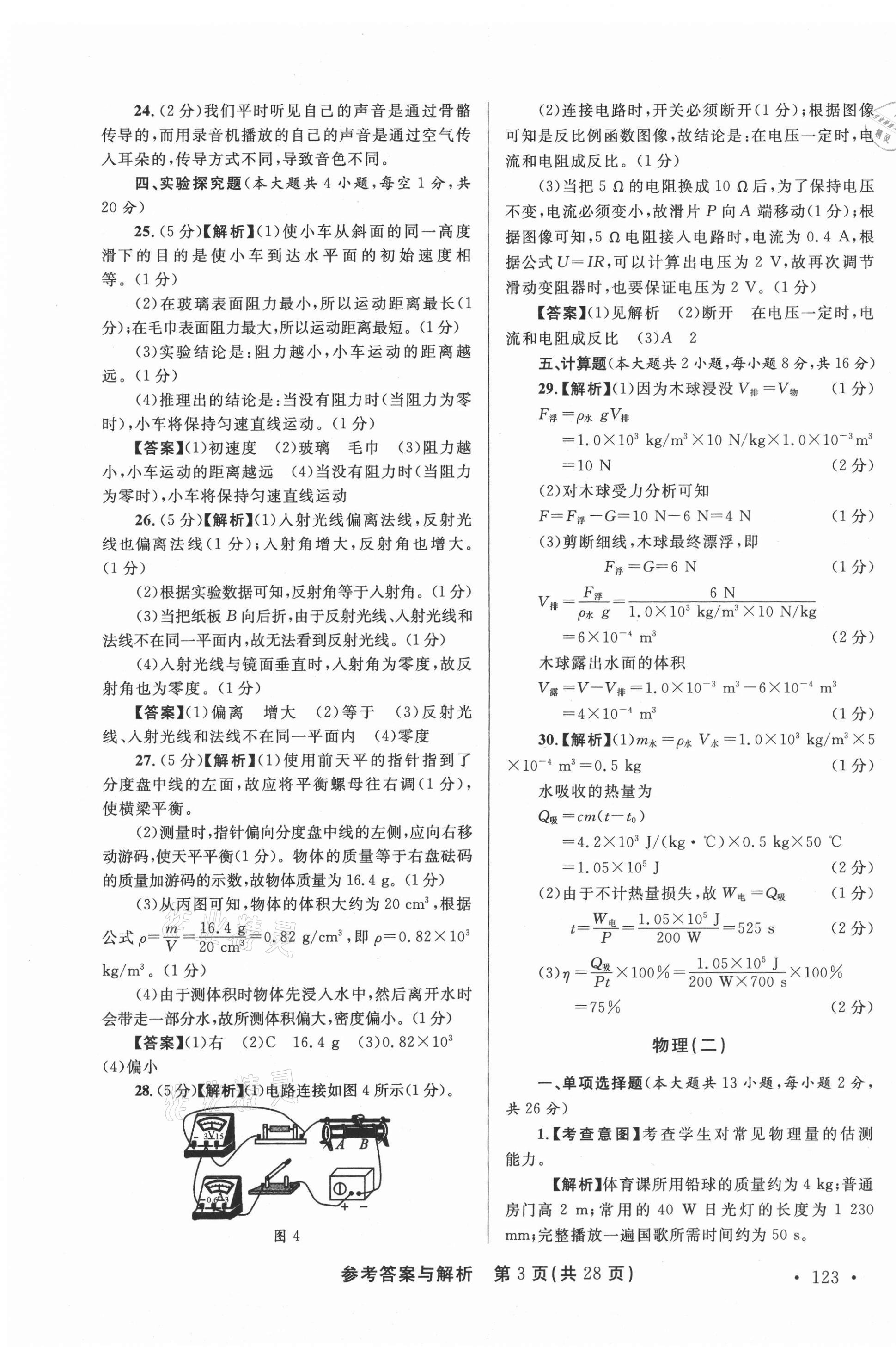 2021年青海省中考模拟试卷物理 第3页