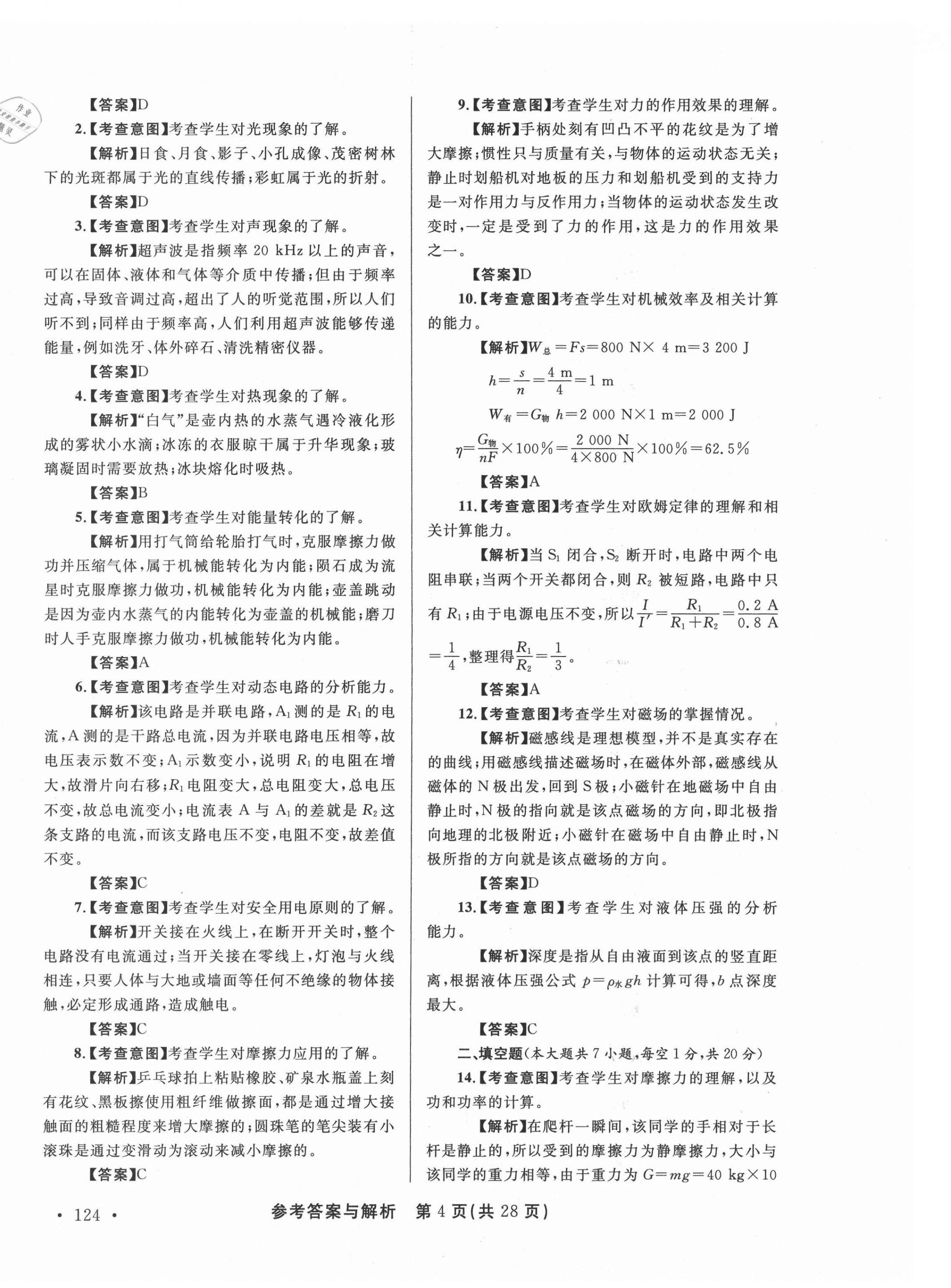 2021年青海省中考模拟试卷物理 第4页