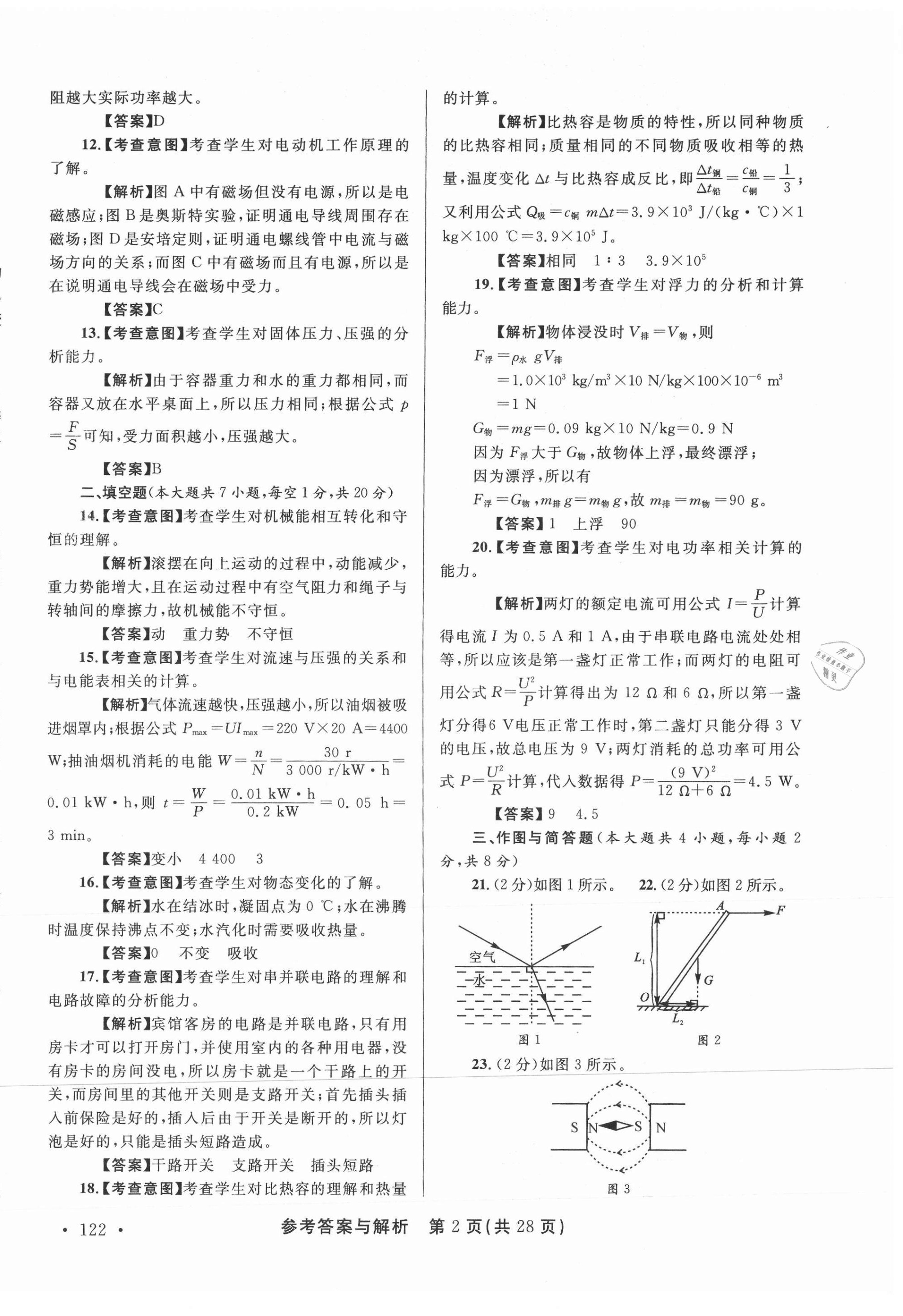 2021年青海省中考模拟试卷物理 第2页