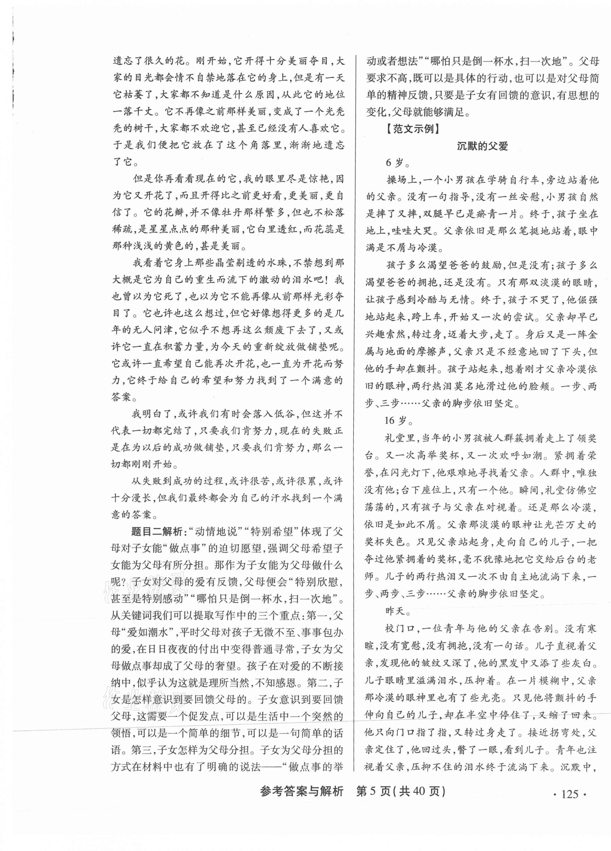 2021年青海省中考模擬試卷語文 第5頁