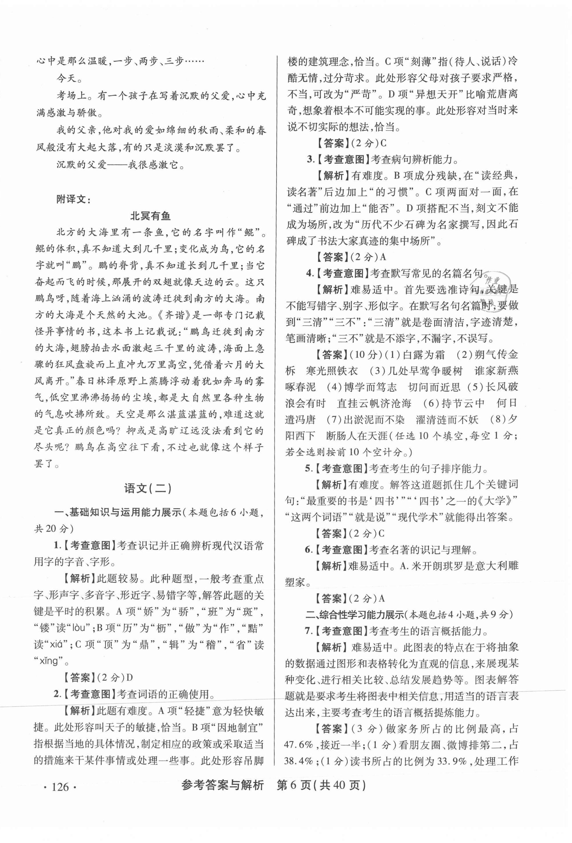 2021年青海省中考模拟试卷语文 第6页