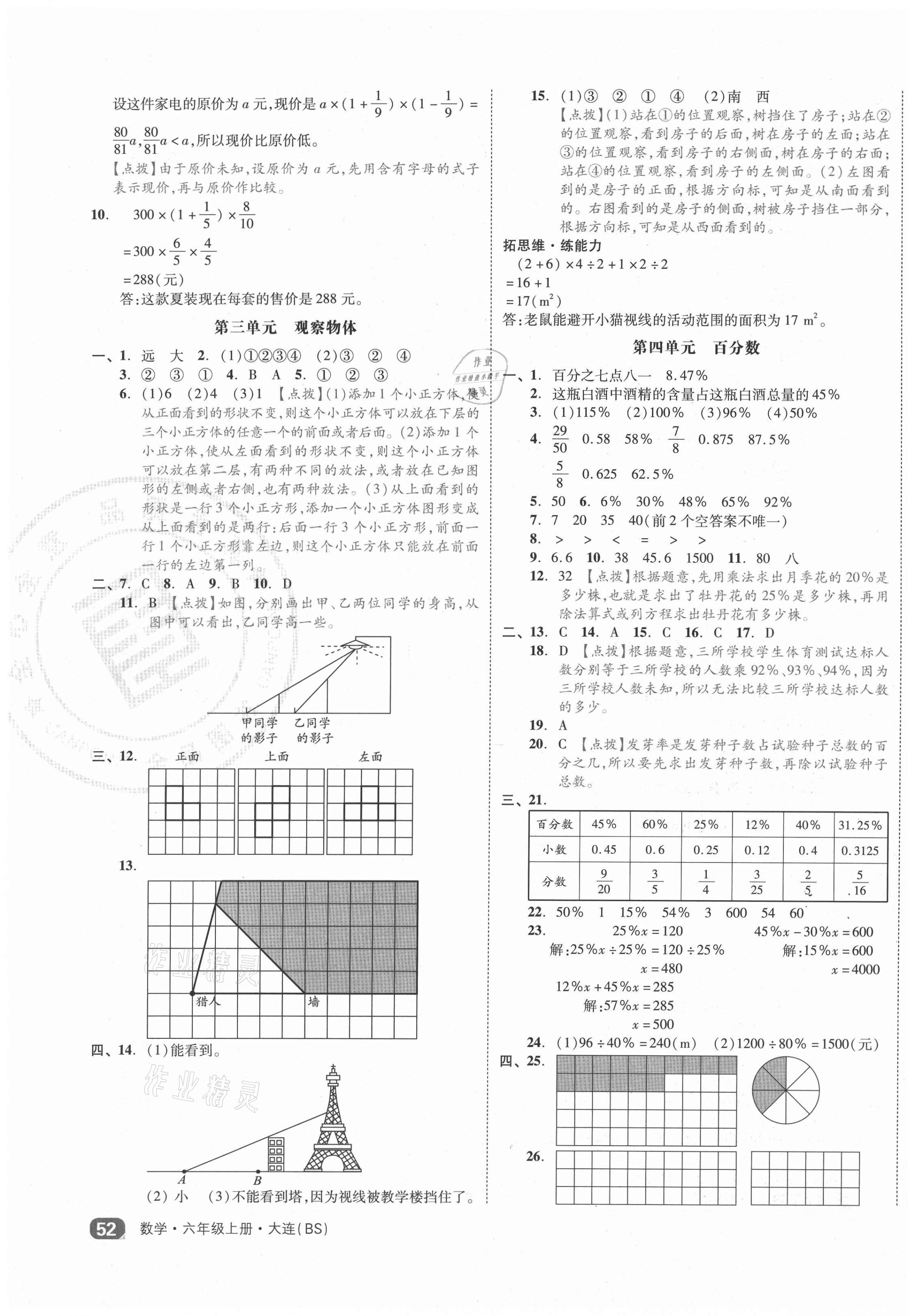 2020年小學全程同步學習高效測評卷六年級數(shù)學上冊北師大版大連專版 第3頁