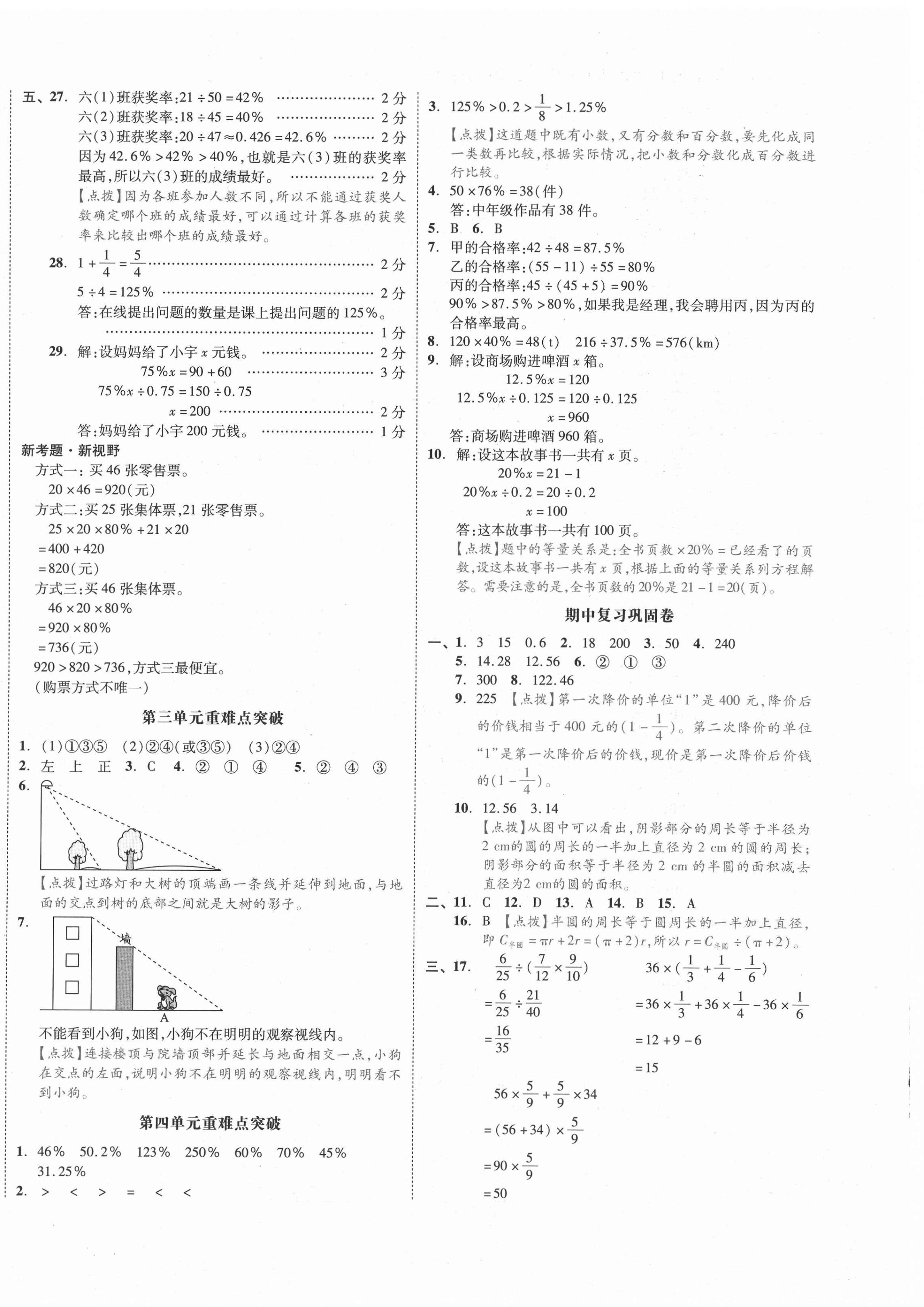 2020年小學(xué)全程同步學(xué)習(xí)高效測評卷六年級數(shù)學(xué)上冊北師大版大連專版 第4頁