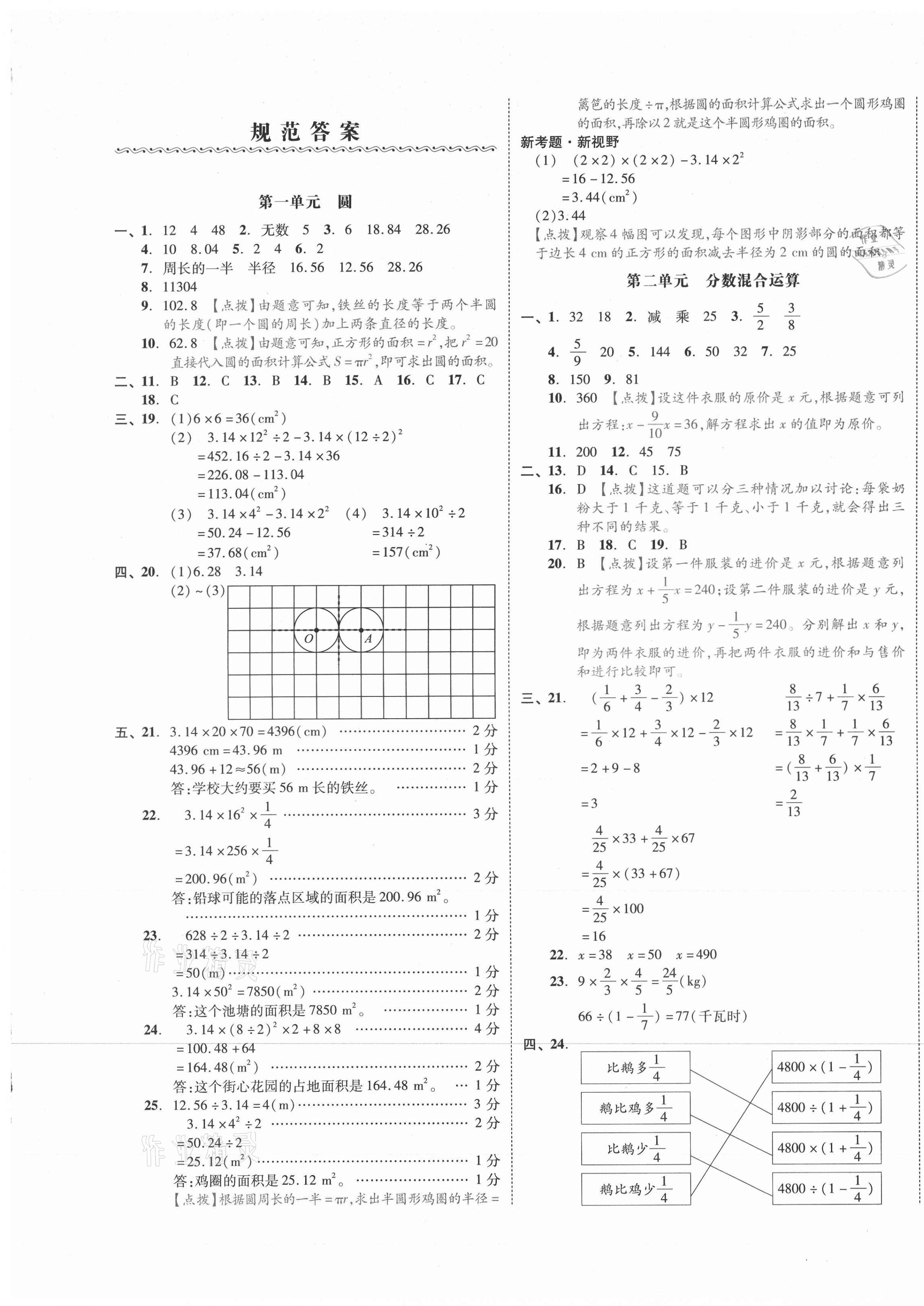 2020年小學全程同步學習高效測評卷六年級數(shù)學上冊北師大版大連專版 第1頁