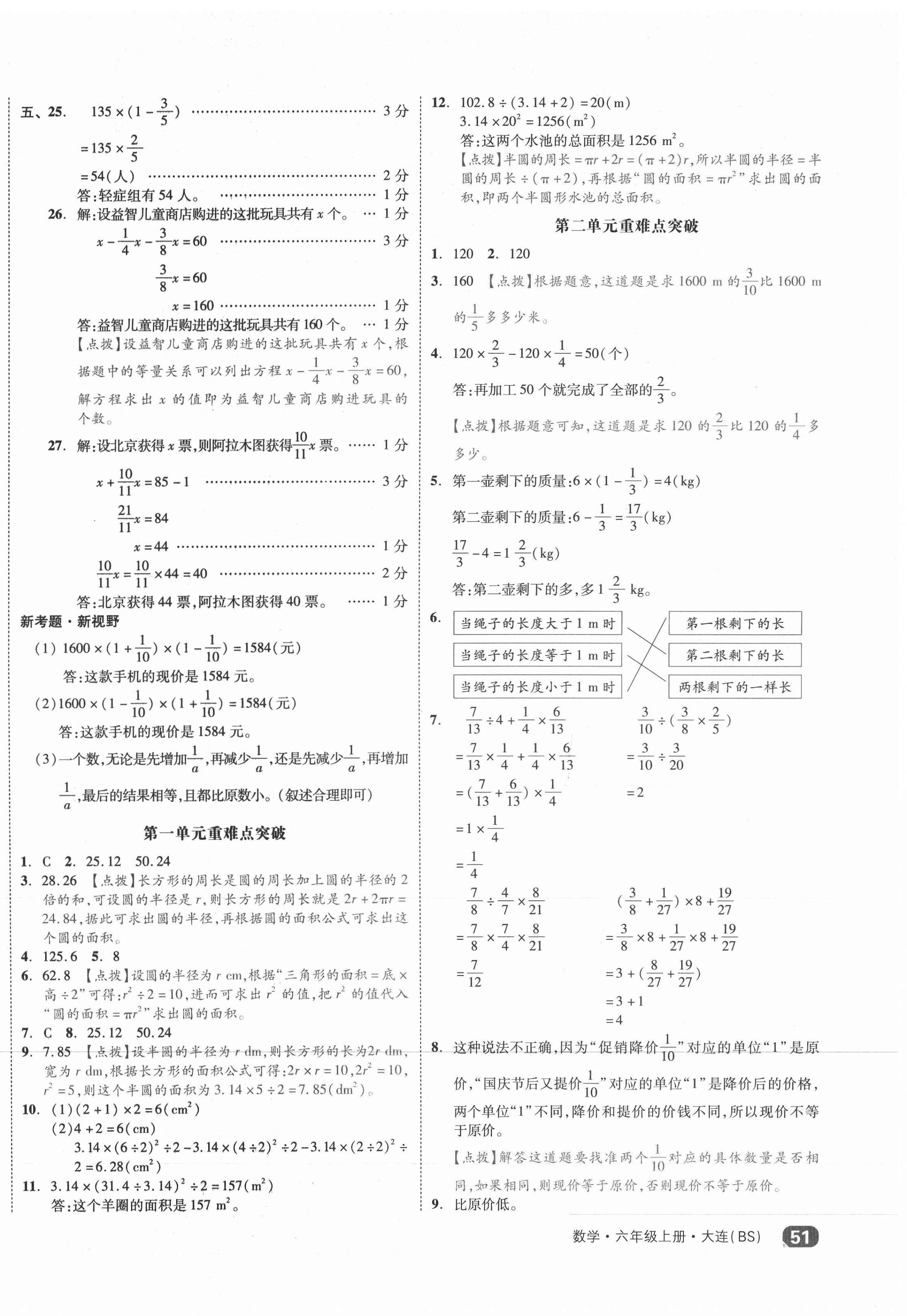 2020年小學全程同步學習高效測評卷六年級數(shù)學上冊北師大版大連專版 第2頁