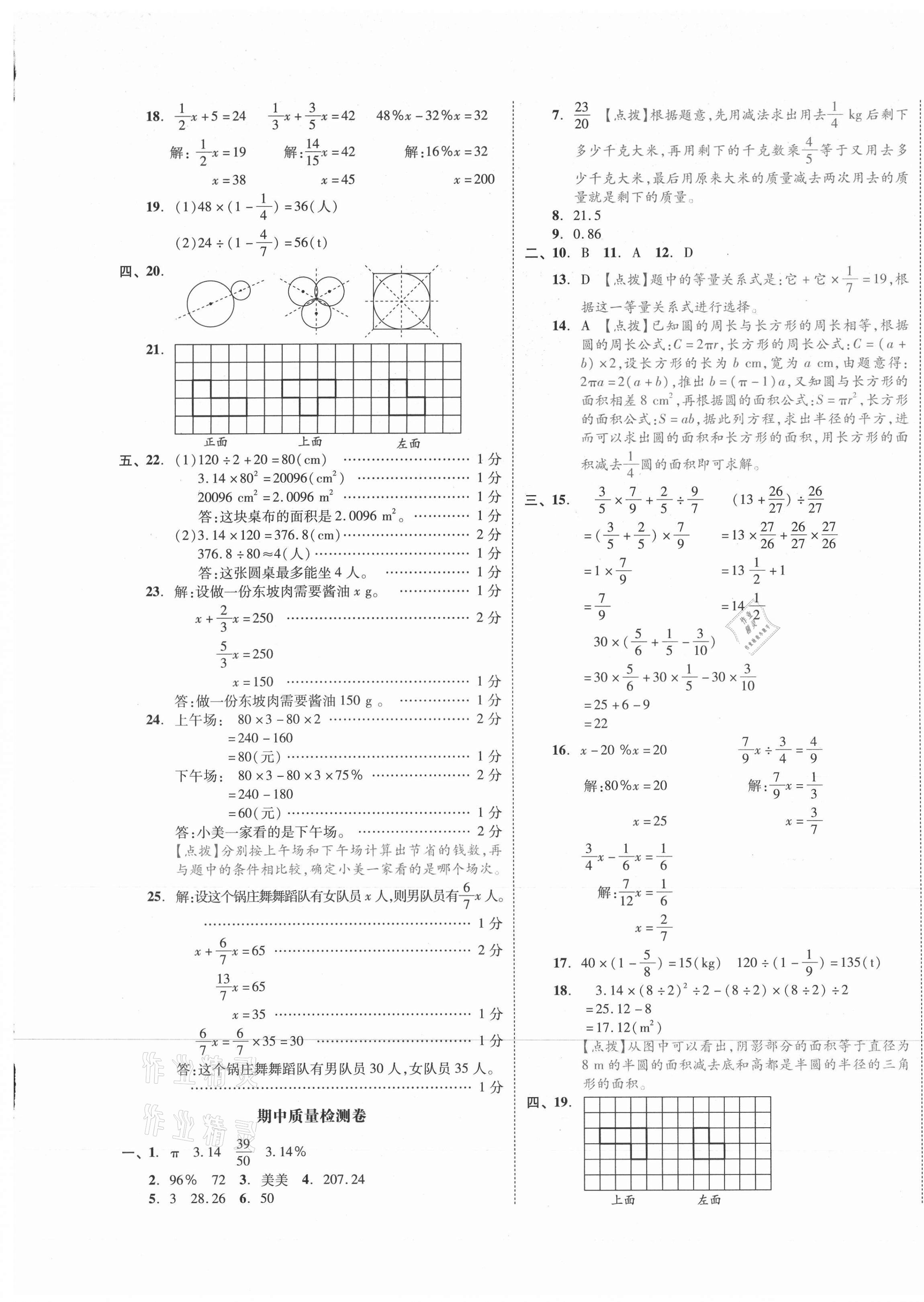 2020年小學(xué)全程同步學(xué)習(xí)高效測評卷六年級數(shù)學(xué)上冊北師大版大連專版 第5頁