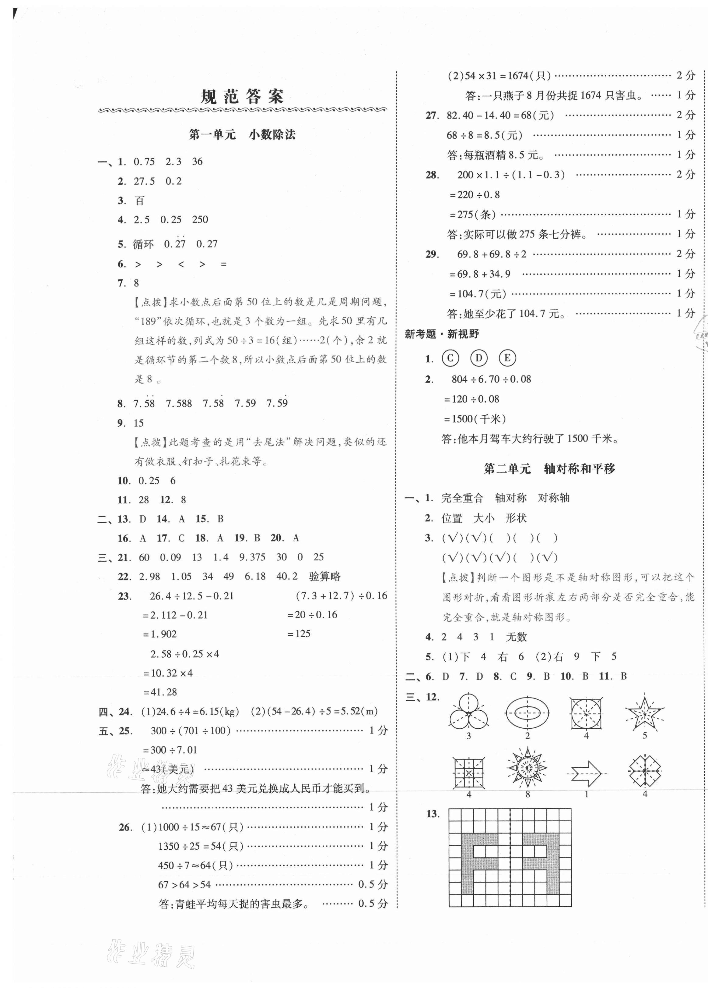 2020年小學全程同步學習高效測評卷五年級數(shù)學上冊北師大版大連專版 第1頁