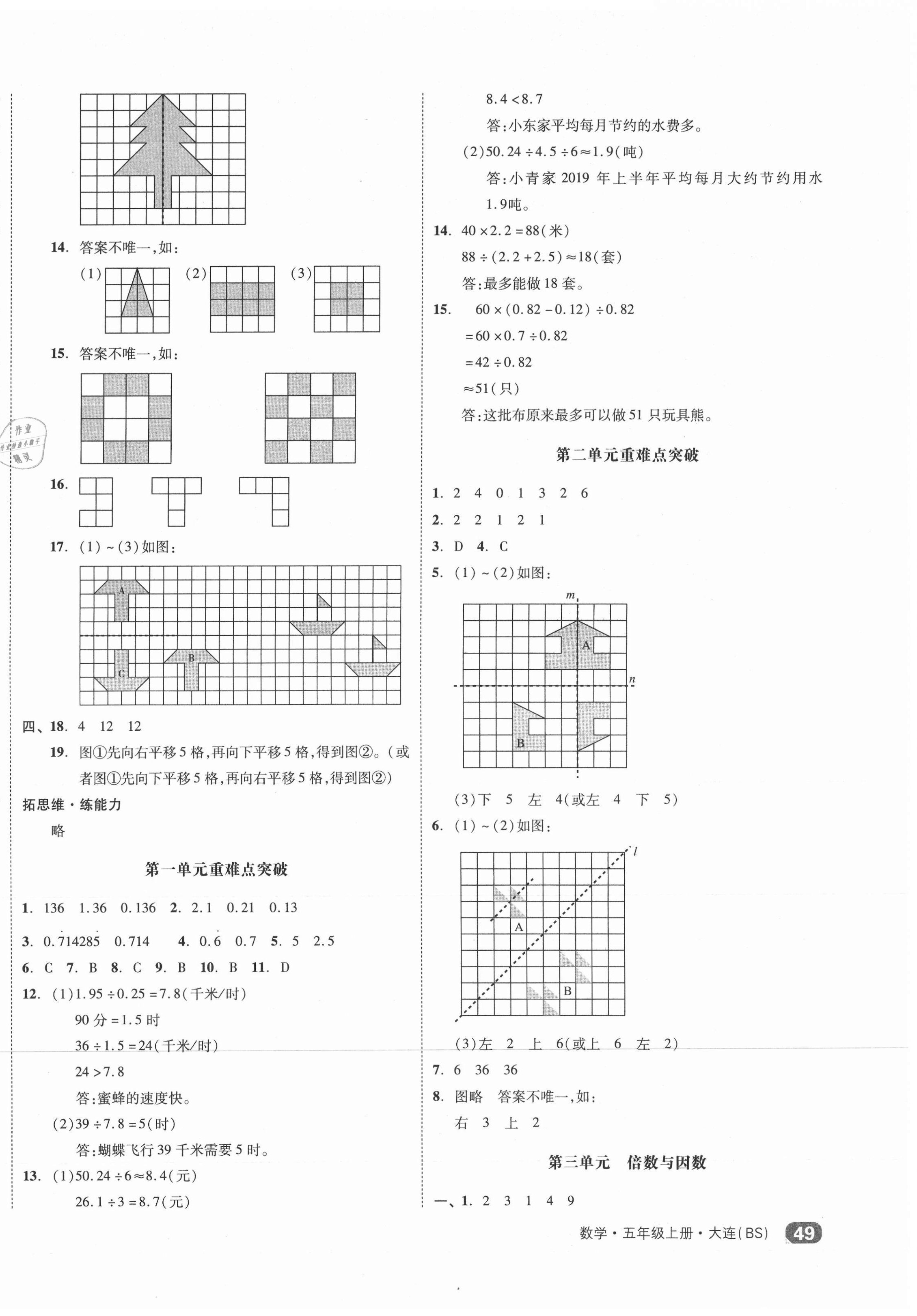 2020年小學(xué)全程同步學(xué)習(xí)高效測評(píng)卷五年級(jí)數(shù)學(xué)上冊北師大版大連專版 第2頁