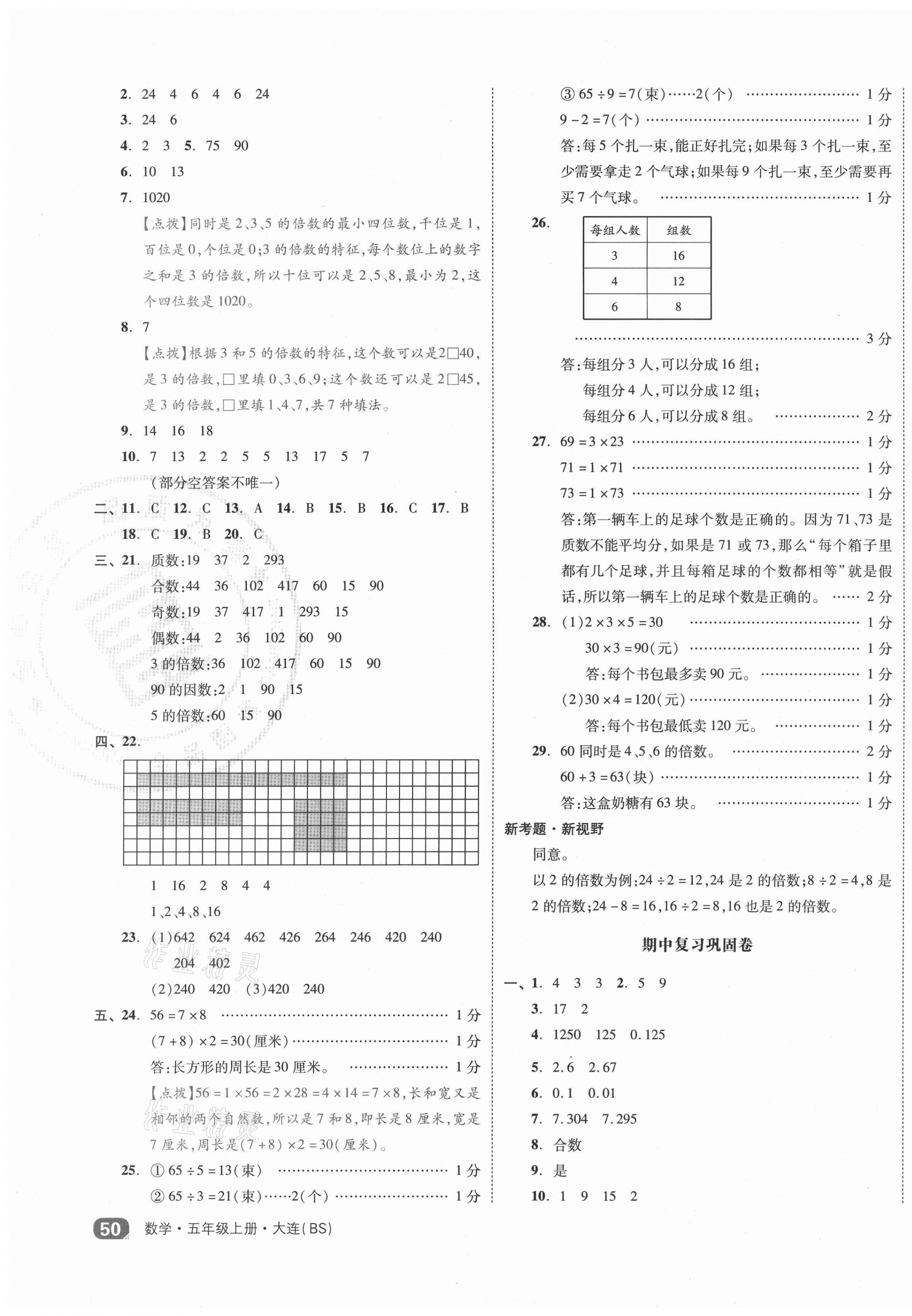 2020年小學全程同步學習高效測評卷五年級數(shù)學上冊北師大版大連專版 第3頁