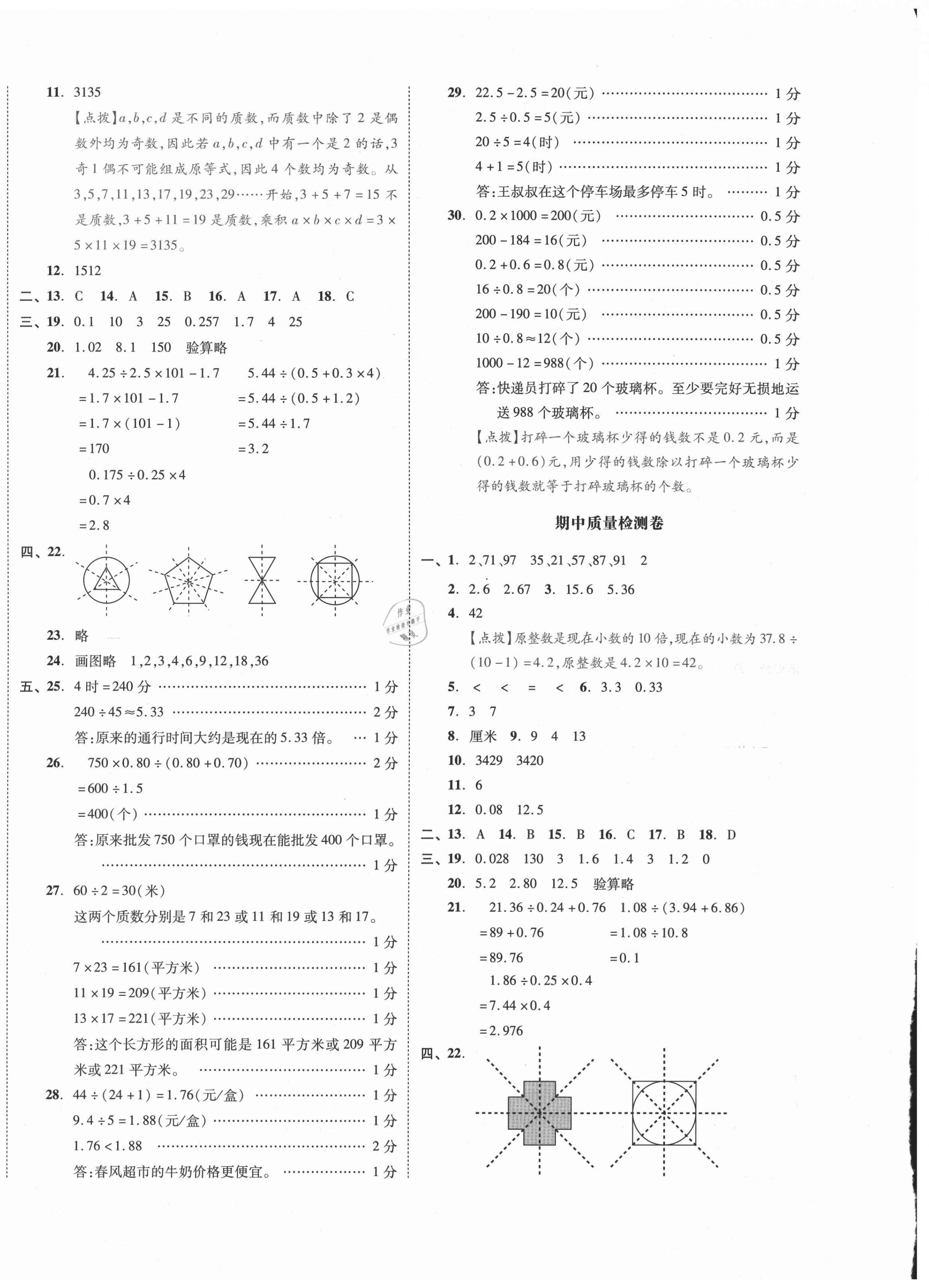 2020年小學(xué)全程同步學(xué)習(xí)高效測評卷五年級數(shù)學(xué)上冊北師大版大連專版 第4頁