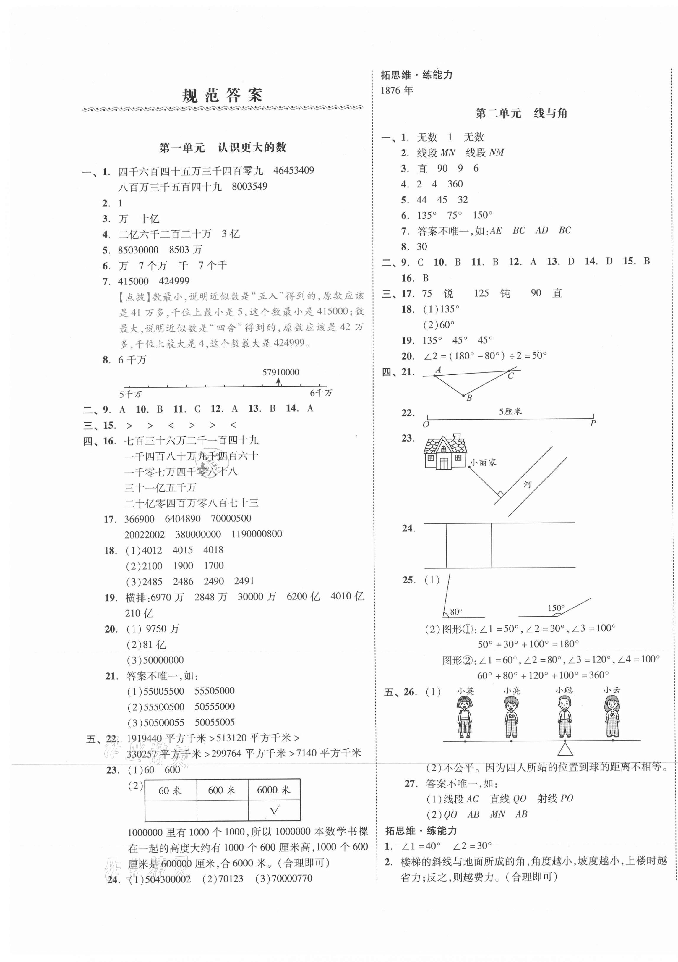 2020年小學全程同步學習高效測評卷四年級數(shù)學上冊北師大版大連專版 第1頁