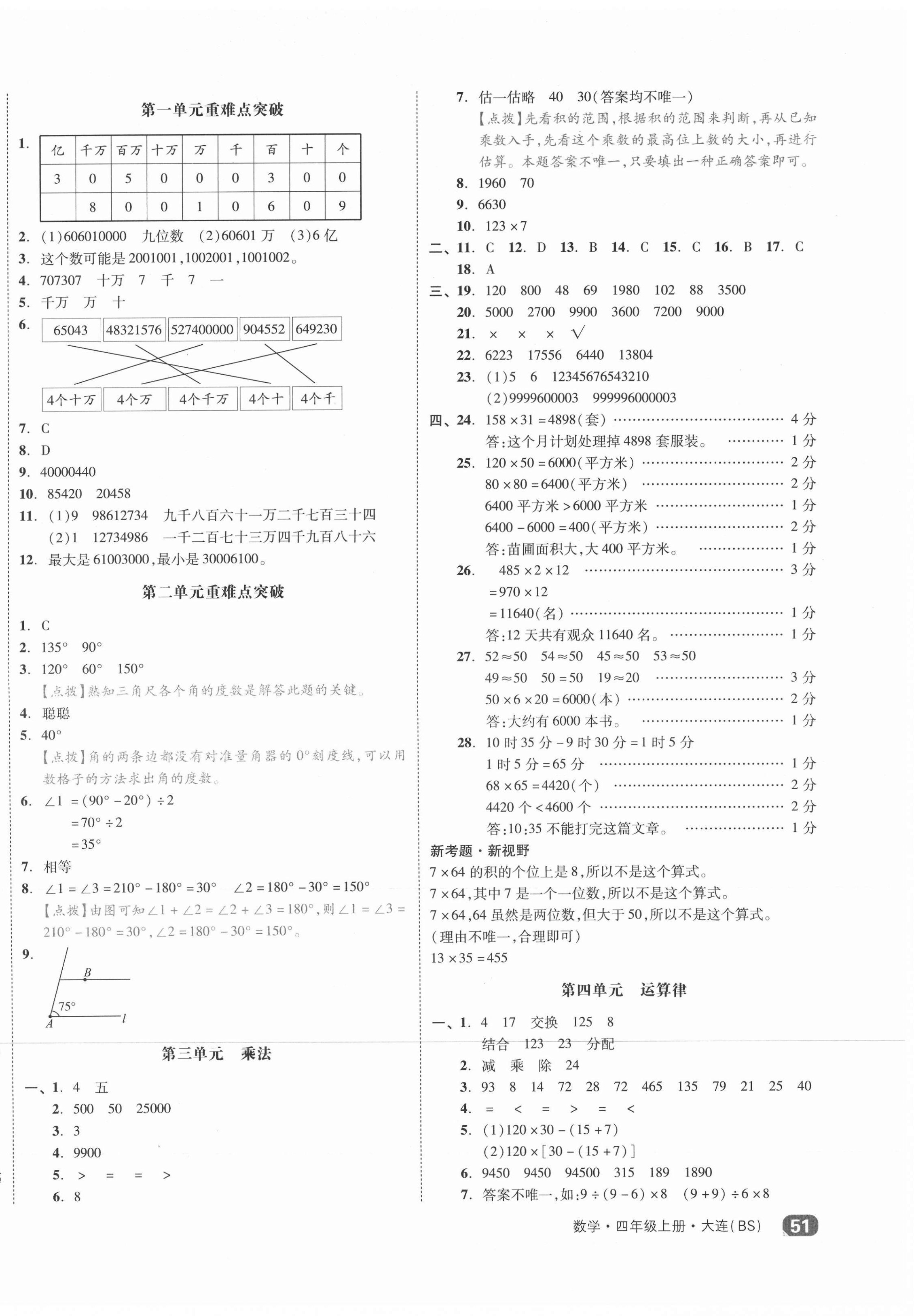 2020年小學(xué)全程同步學(xué)習高效測評卷四年級數(shù)學(xué)上冊北師大版大連專版 第2頁