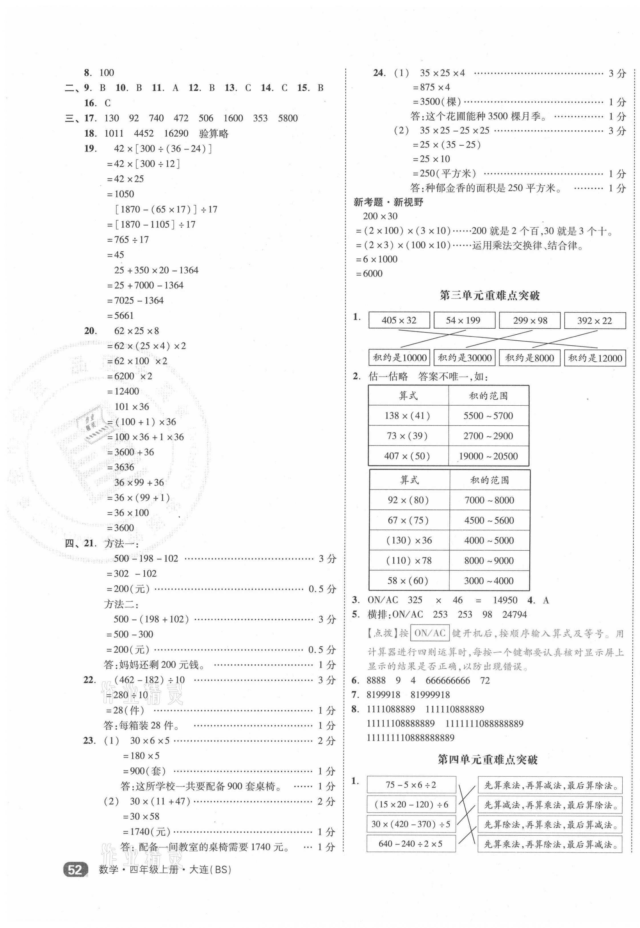 2020年小學(xué)全程同步學(xué)習(xí)高效測評(píng)卷四年級(jí)數(shù)學(xué)上冊(cè)北師大版大連專版 第3頁