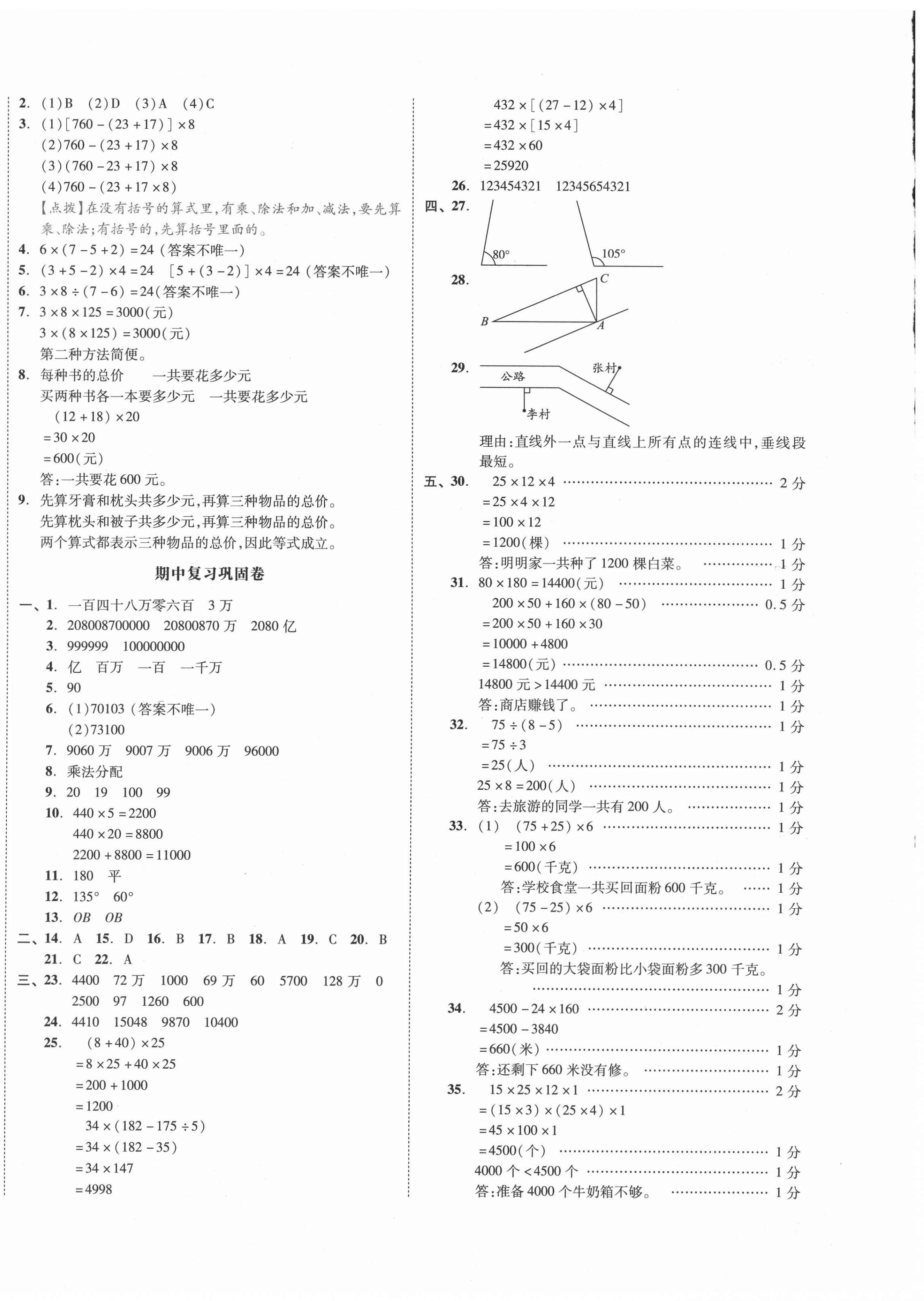 2020年小學(xué)全程同步學(xué)習(xí)高效測評卷四年級數(shù)學(xué)上冊北師大版大連專版 第4頁