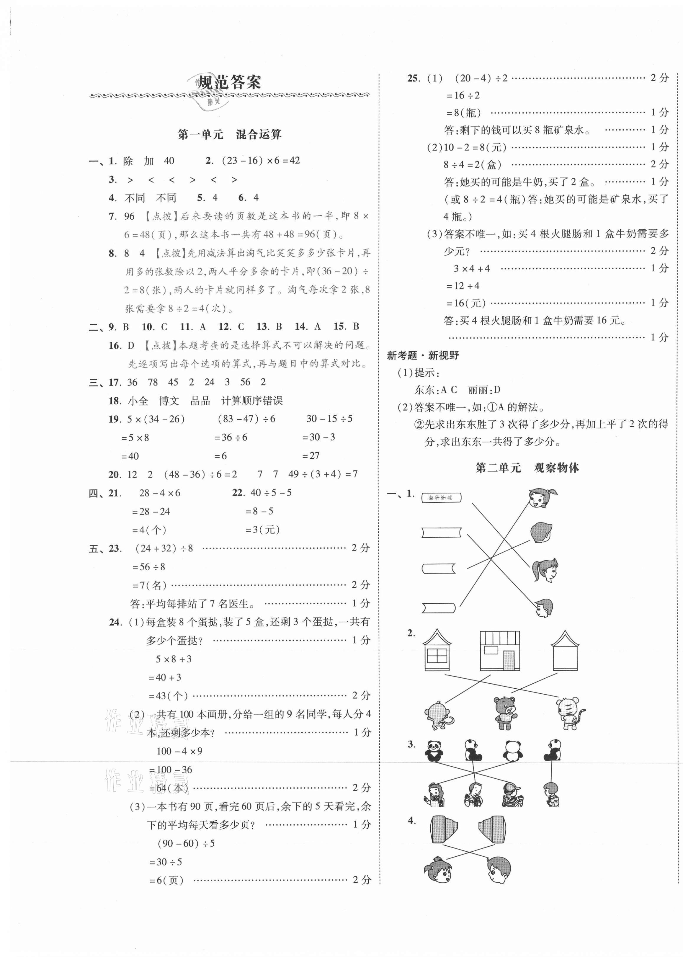 2020年小學全程同步學習高效測評卷三年級數學上冊北師大版大連專版 第1頁