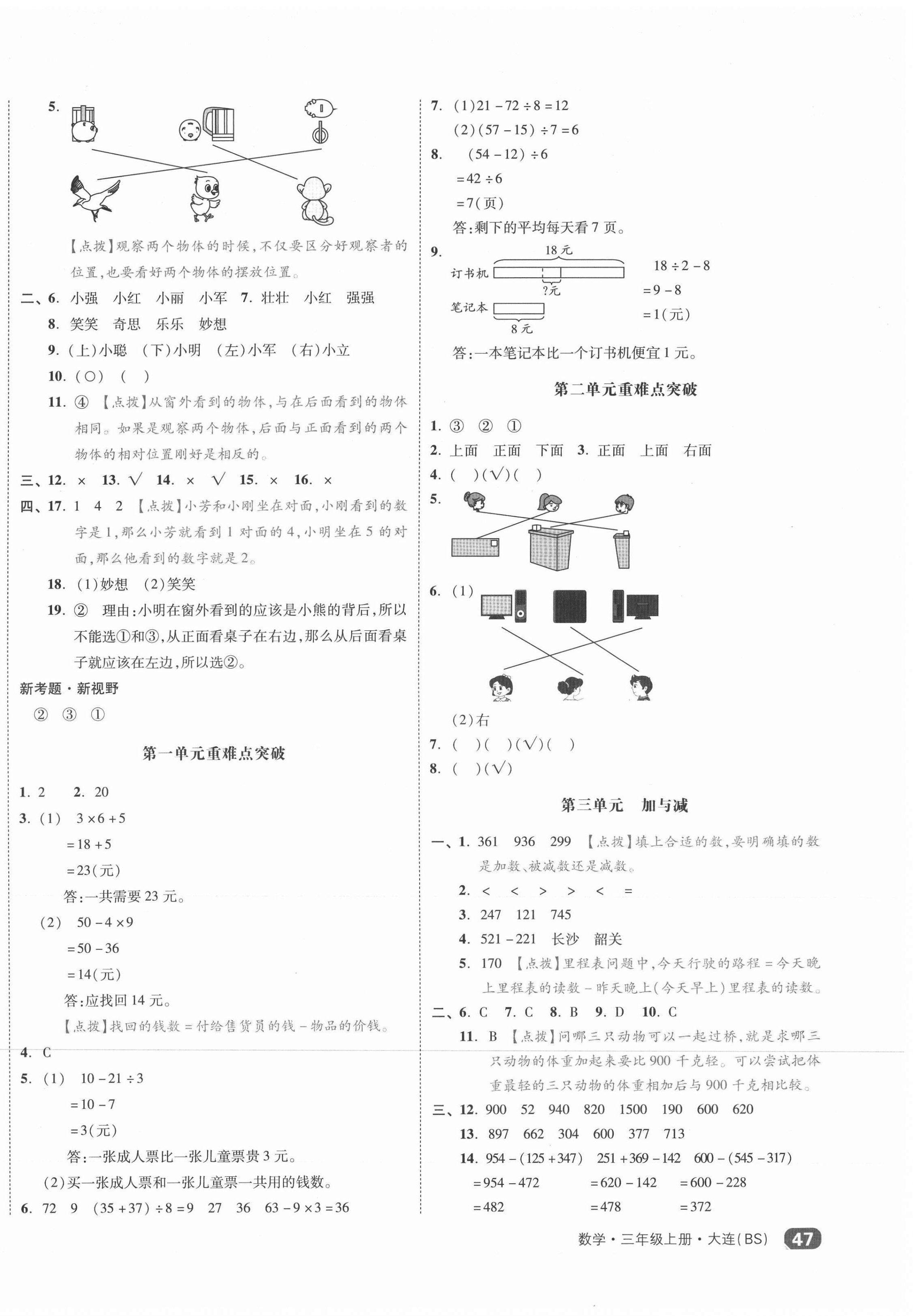 2020年小學全程同步學習高效測評卷三年級數學上冊北師大版大連專版 第2頁