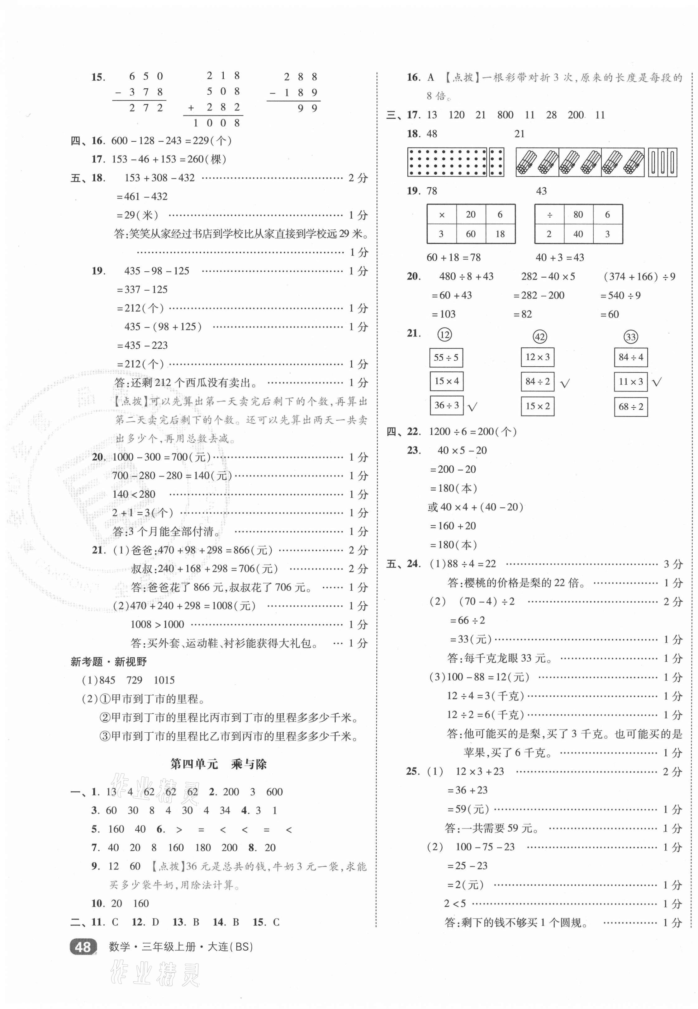 2020年小學全程同步學習高效測評卷三年級數學上冊北師大版大連專版 第3頁