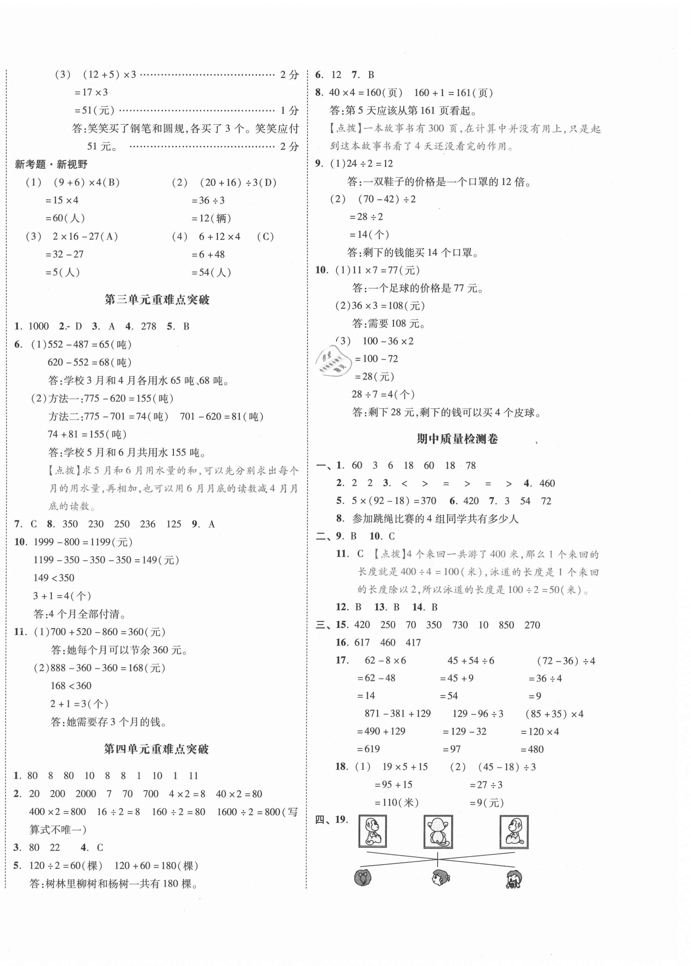 2020年小學全程同步學習高效測評卷三年級數學上冊北師大版大連專版 第4頁