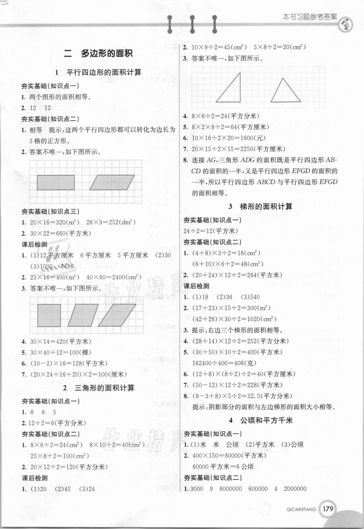 2020年七彩課堂五年級數(shù)學(xué)上冊蘇教版 參考答案第2頁