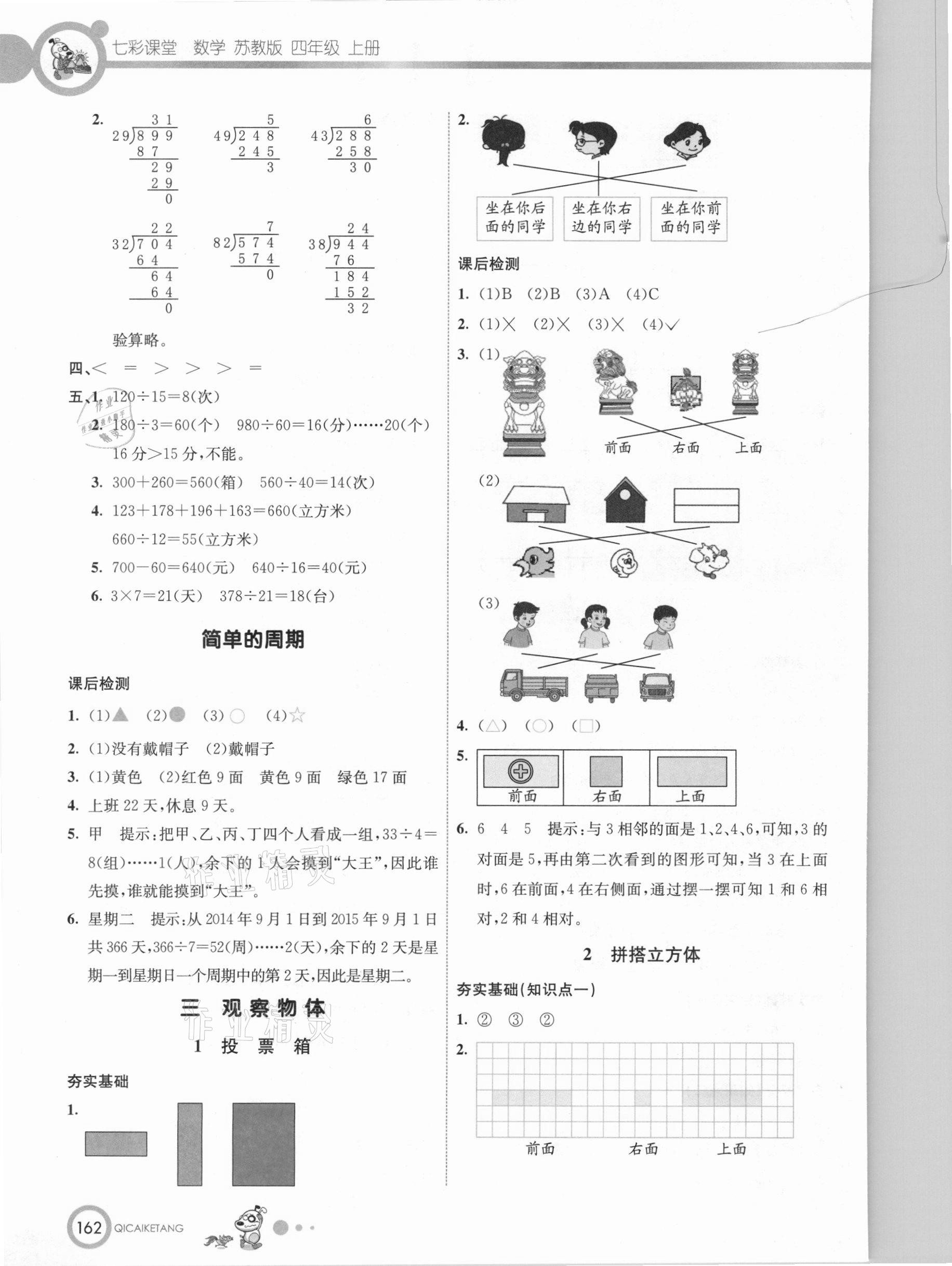 2020年七彩课堂四年级数学上册苏教版 参考答案第4页