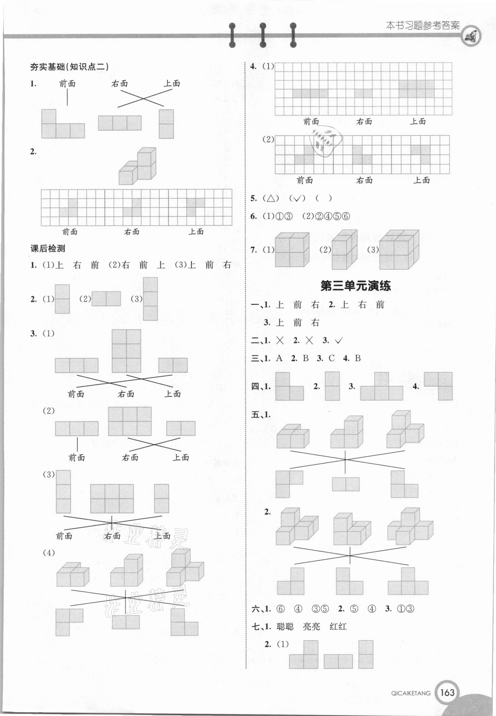 2020年七彩课堂四年级数学上册苏教版 参考答案第5页