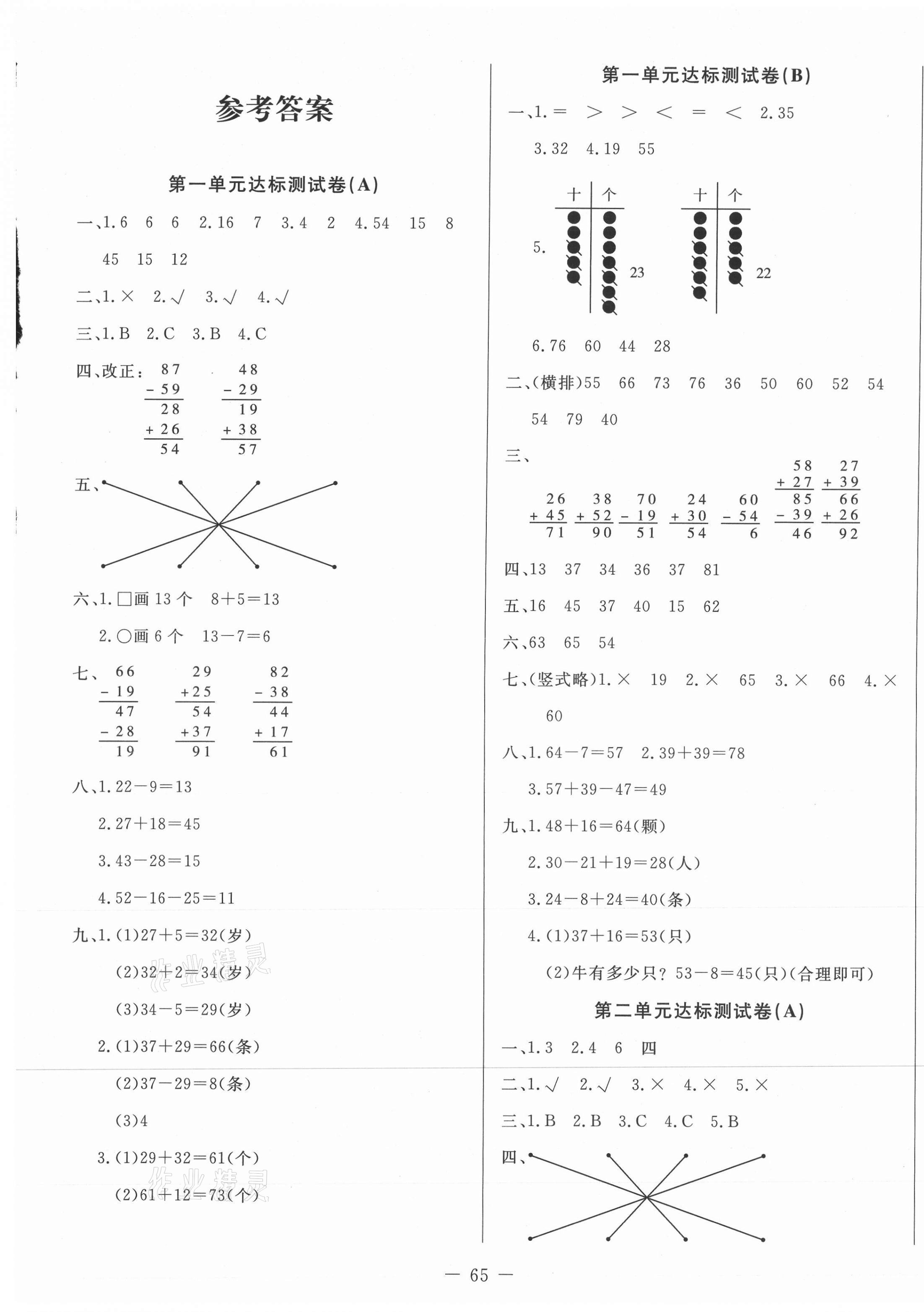 2020年黃岡測(cè)試卷二年級(jí)數(shù)學(xué)上冊(cè)蘇教版 第1頁(yè)