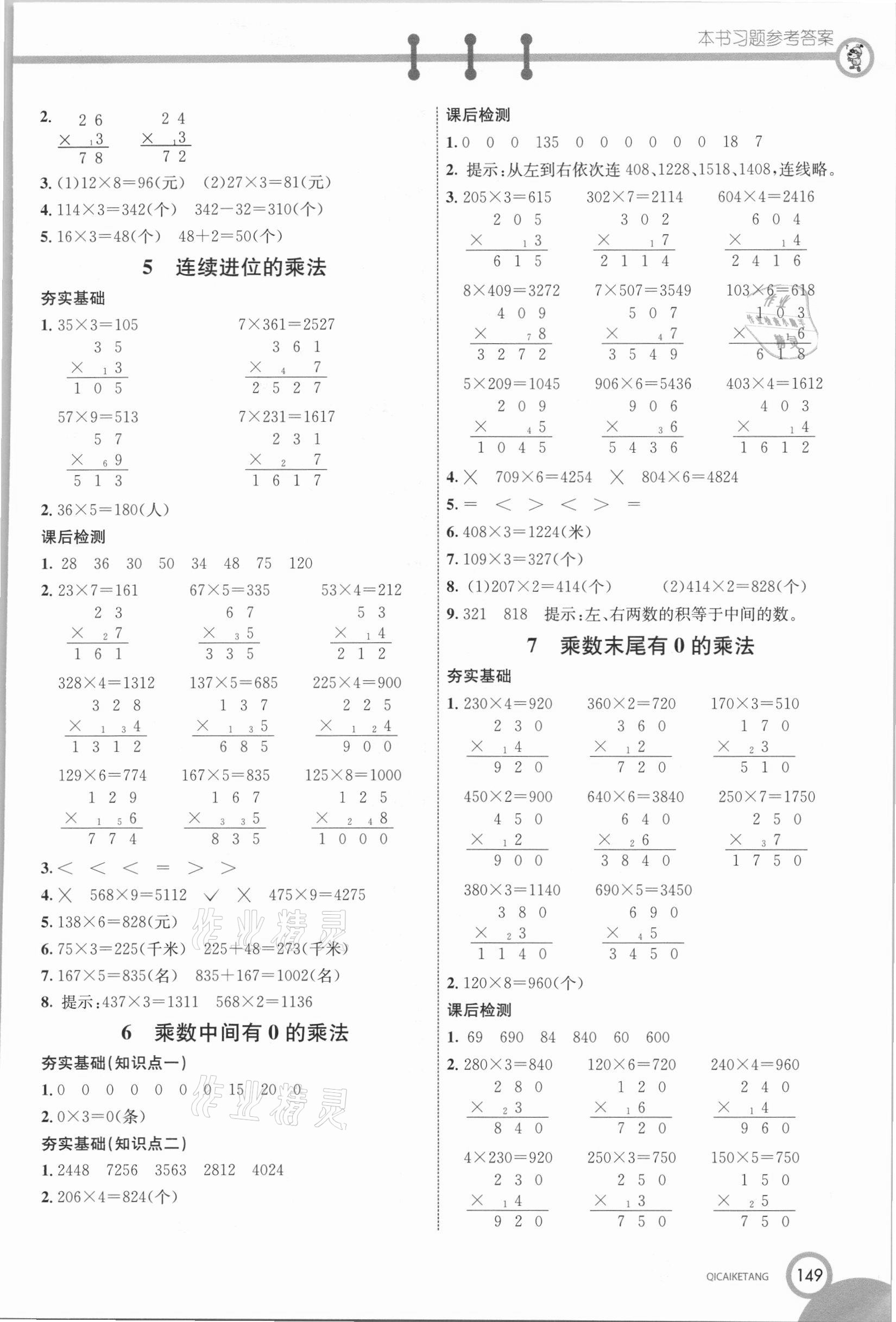 2020年七彩课堂三年级数学上册苏教版 参考答案第2页