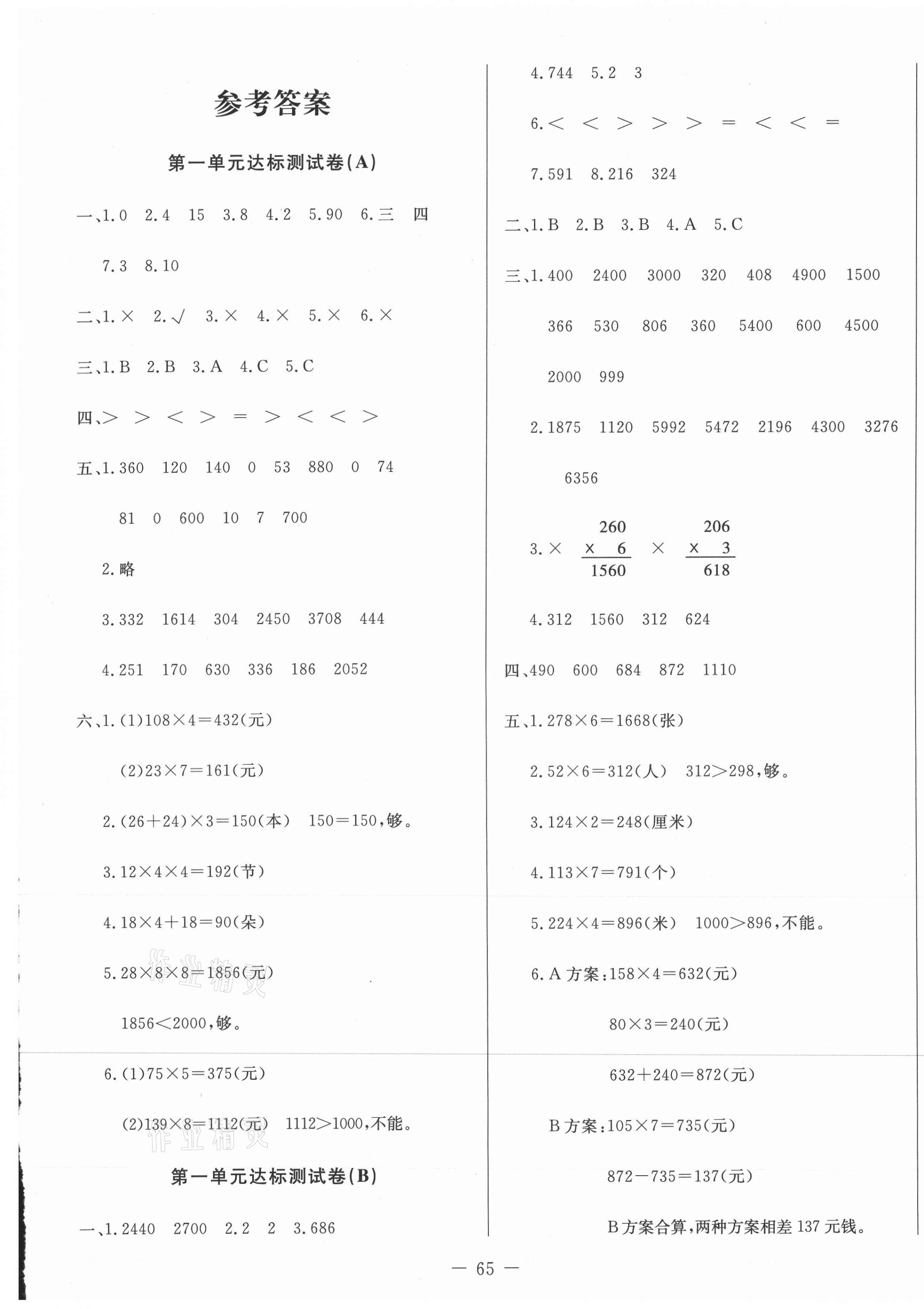 2020年黃岡測試卷三年級數(shù)學(xué)上冊蘇教版 第1頁