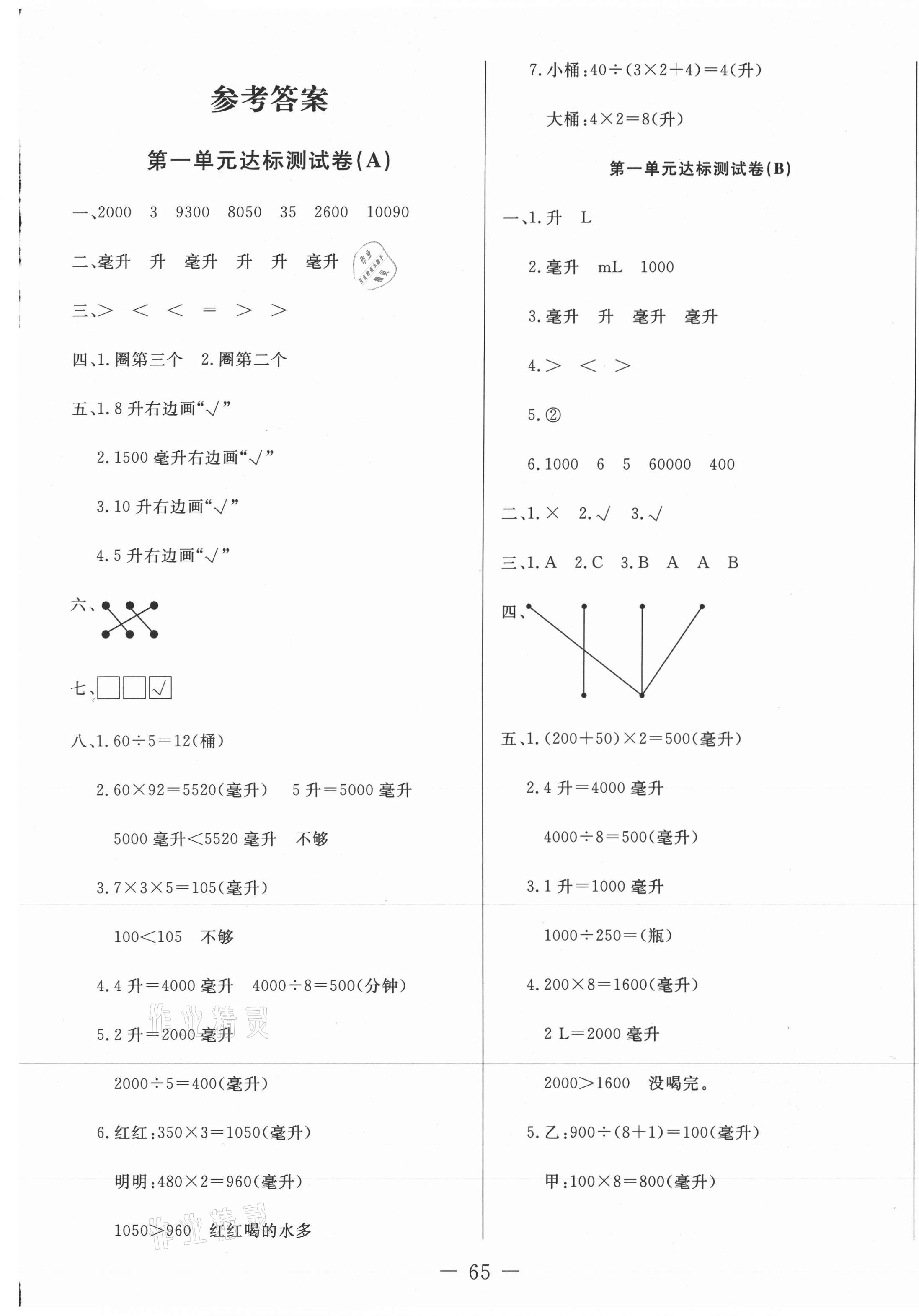 2020年黃岡測試卷四年級數(shù)學(xué)上冊蘇教版 第1頁