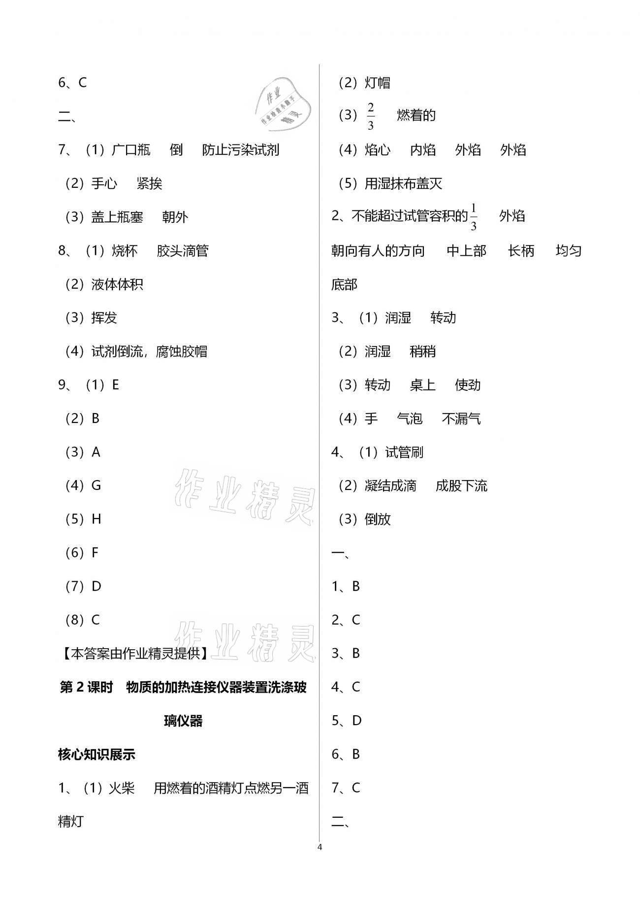 2020年同步優(yōu)化作業(yè)本九年級化學(xué)上冊人教版 第4頁