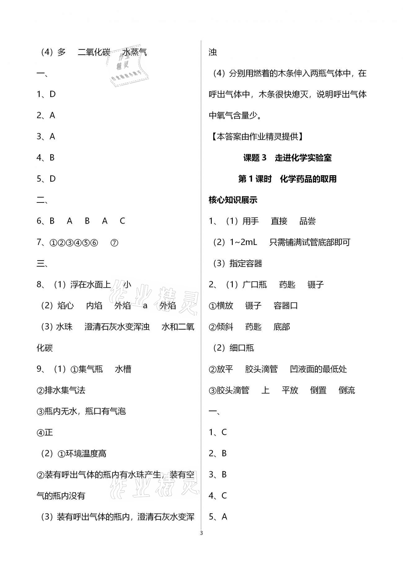2020年同步優(yōu)化作業(yè)本九年級(jí)化學(xué)上冊(cè)人教版 第3頁(yè)