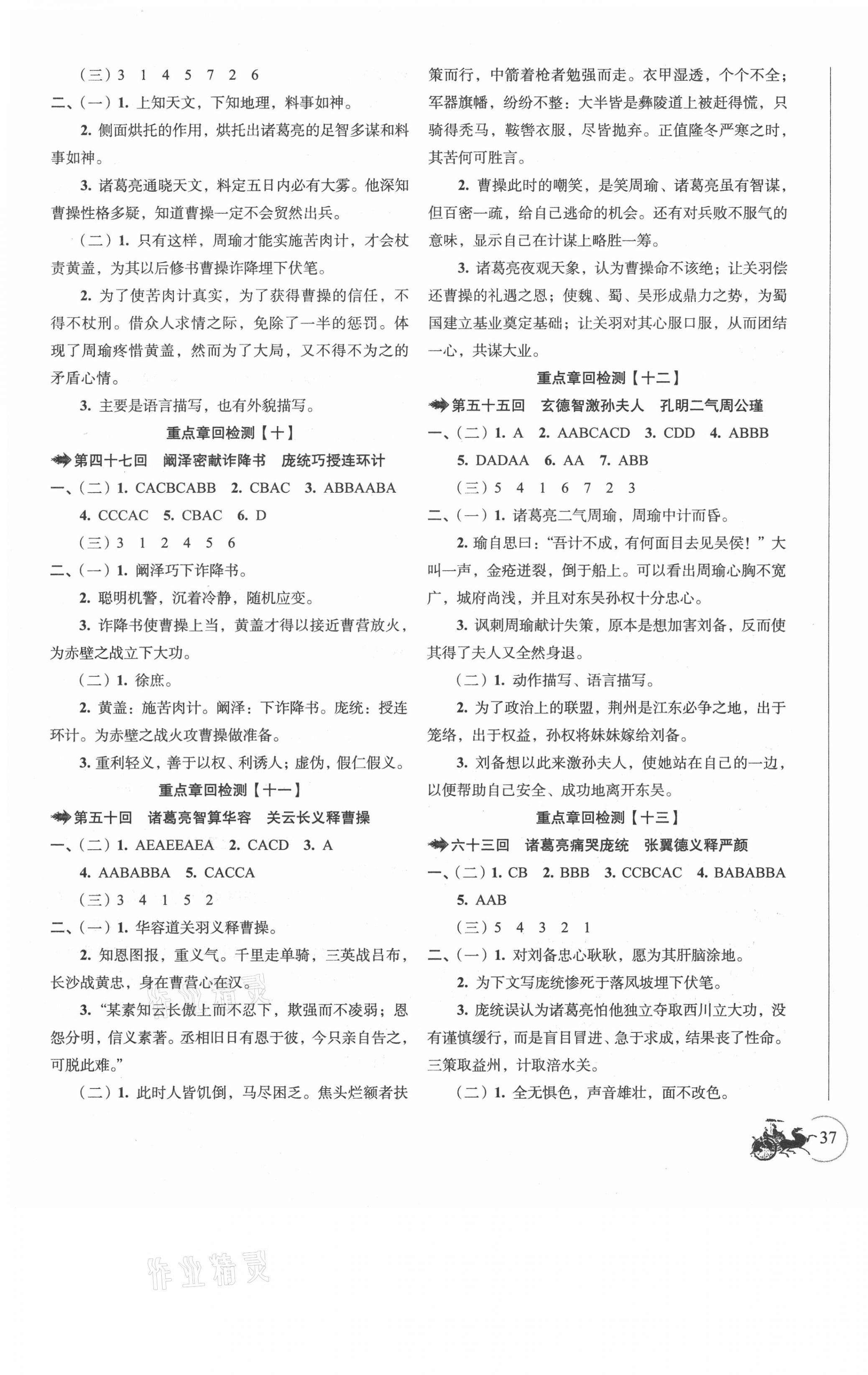 2020年四大名著閱讀測試卷三國演義 第3頁