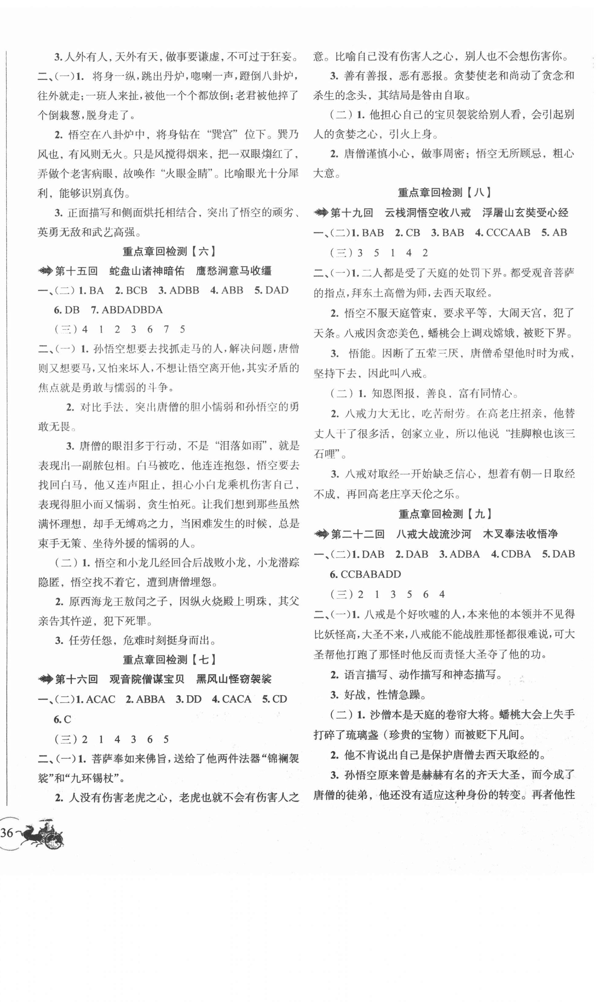 2020年四大名著閱讀測試卷西游記 參考答案第2頁