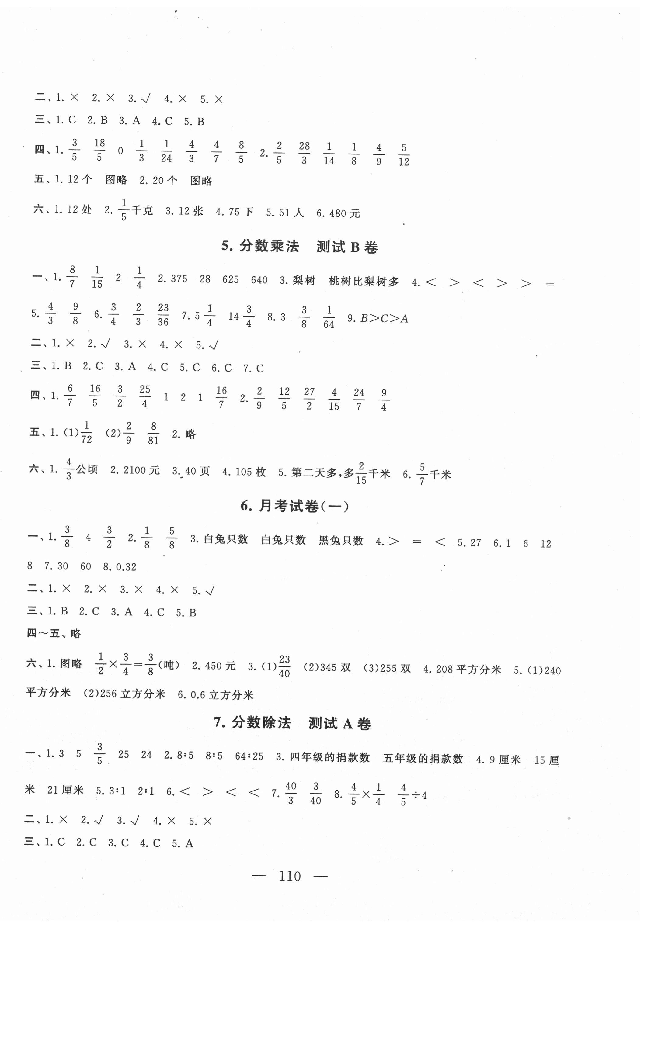 2020年启东黄冈大试卷六年级数学上册江苏版 第2页