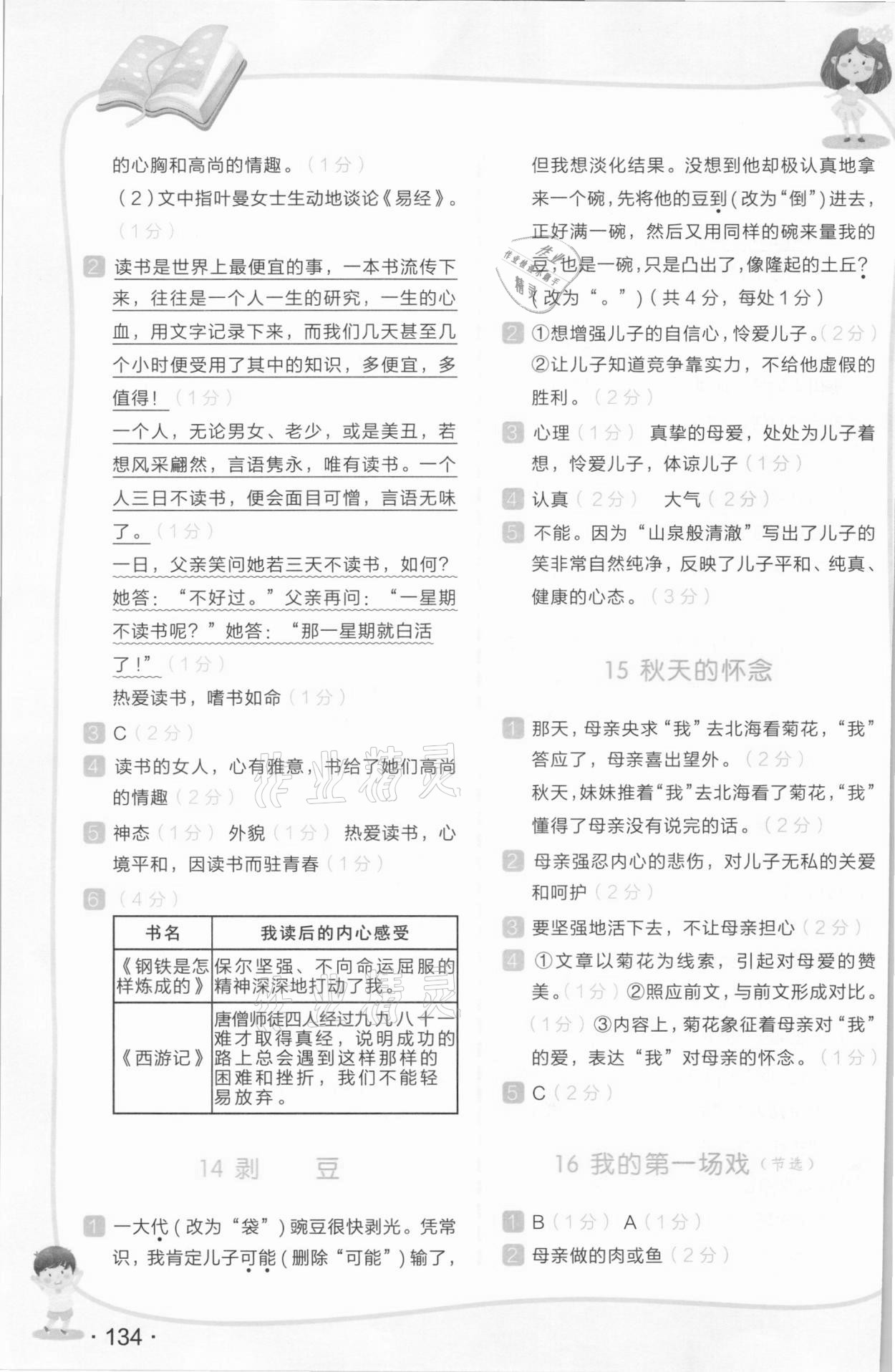 2020年小學(xué)語文木叉教育新課標(biāo)階梯閱讀訓(xùn)練六年級(jí) 參考答案第5頁