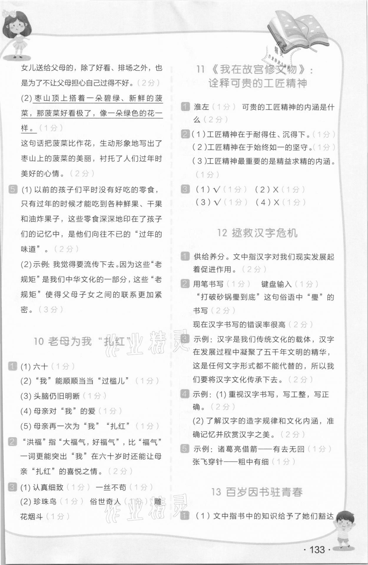 2020年小學(xué)語文木叉教育新課標(biāo)階梯閱讀訓(xùn)練六年級 參考答案第4頁