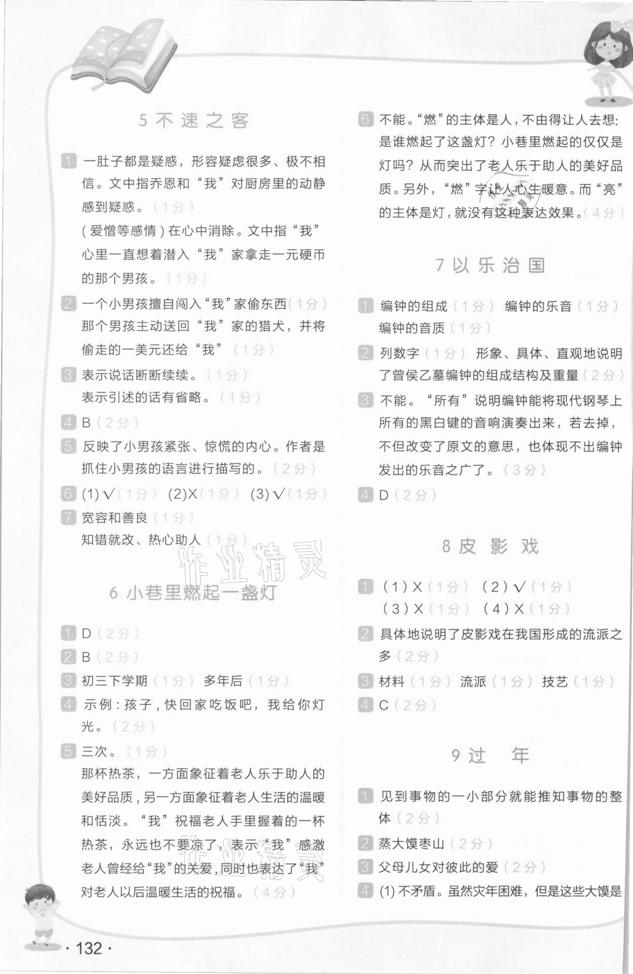 2020年小學語文木叉教育新課標階梯閱讀訓練六年級 參考答案第3頁