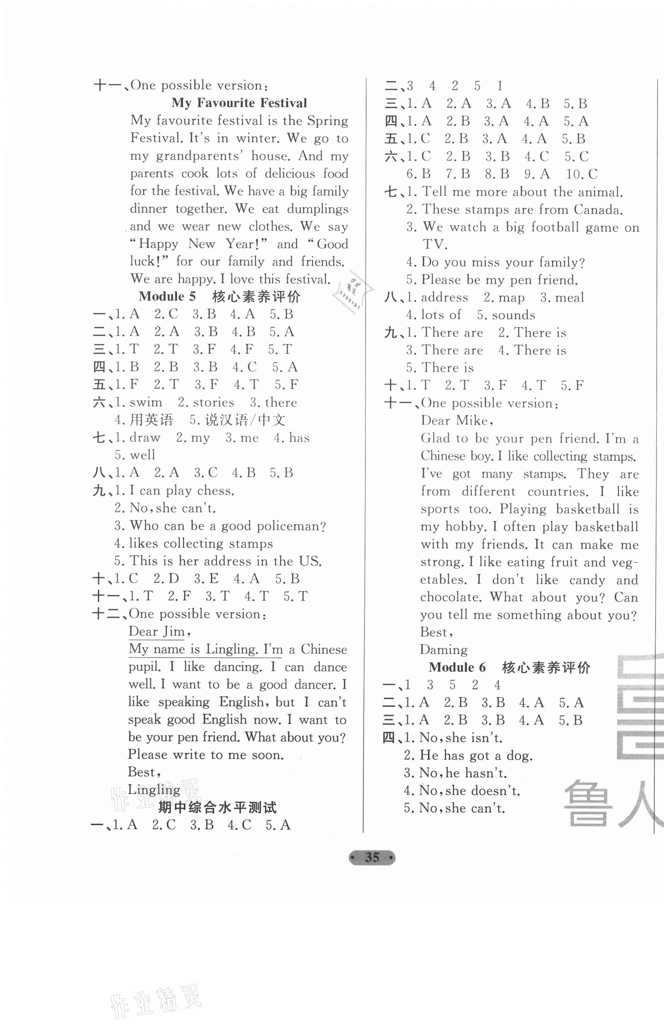 2020年一卷通小學(xué)核心素養(yǎng)評價六年級英語上冊外研版 第3頁