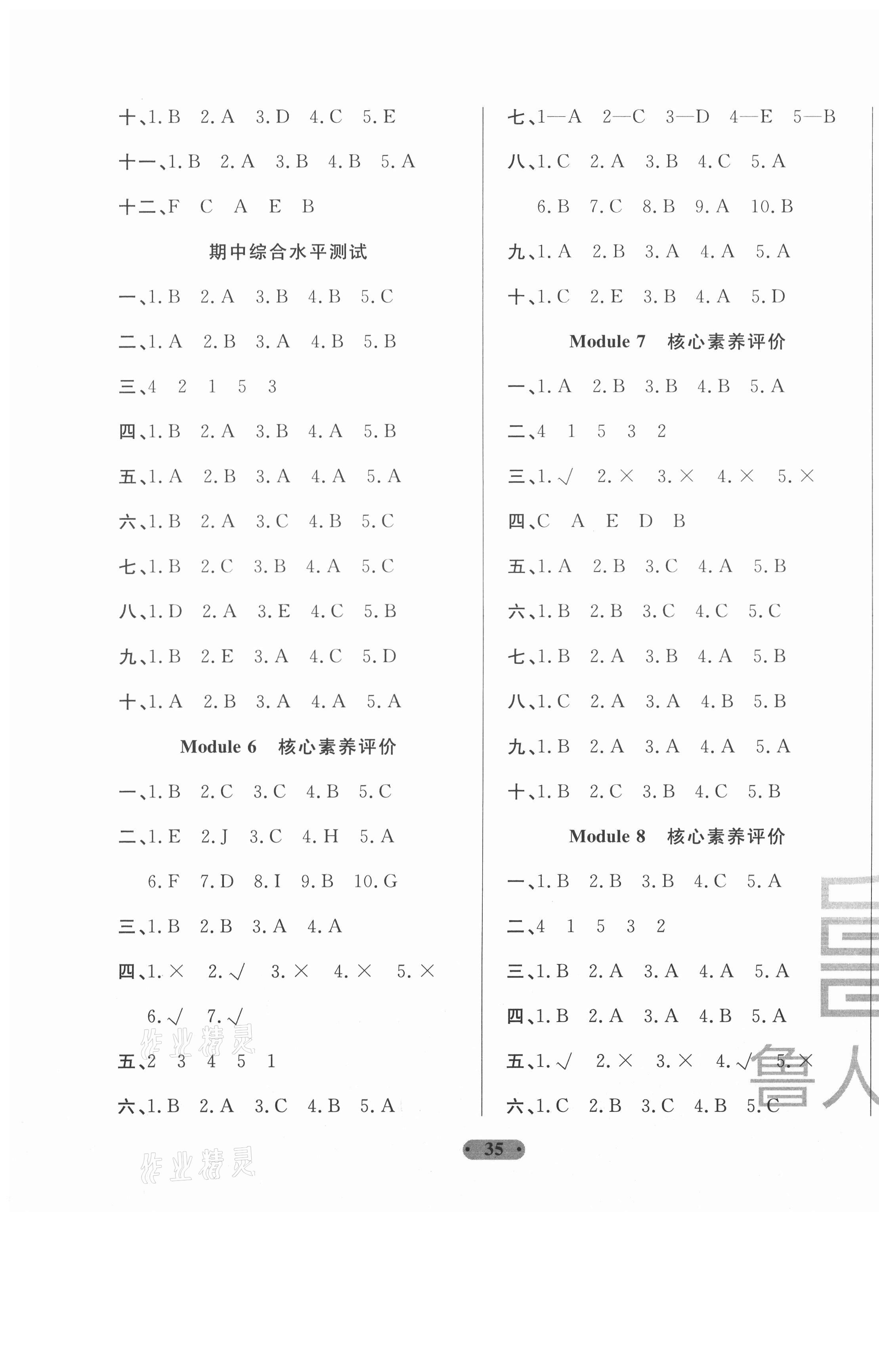 2020年一卷通小學(xué)核心素養(yǎng)評價三年級英語上冊外研版 第3頁