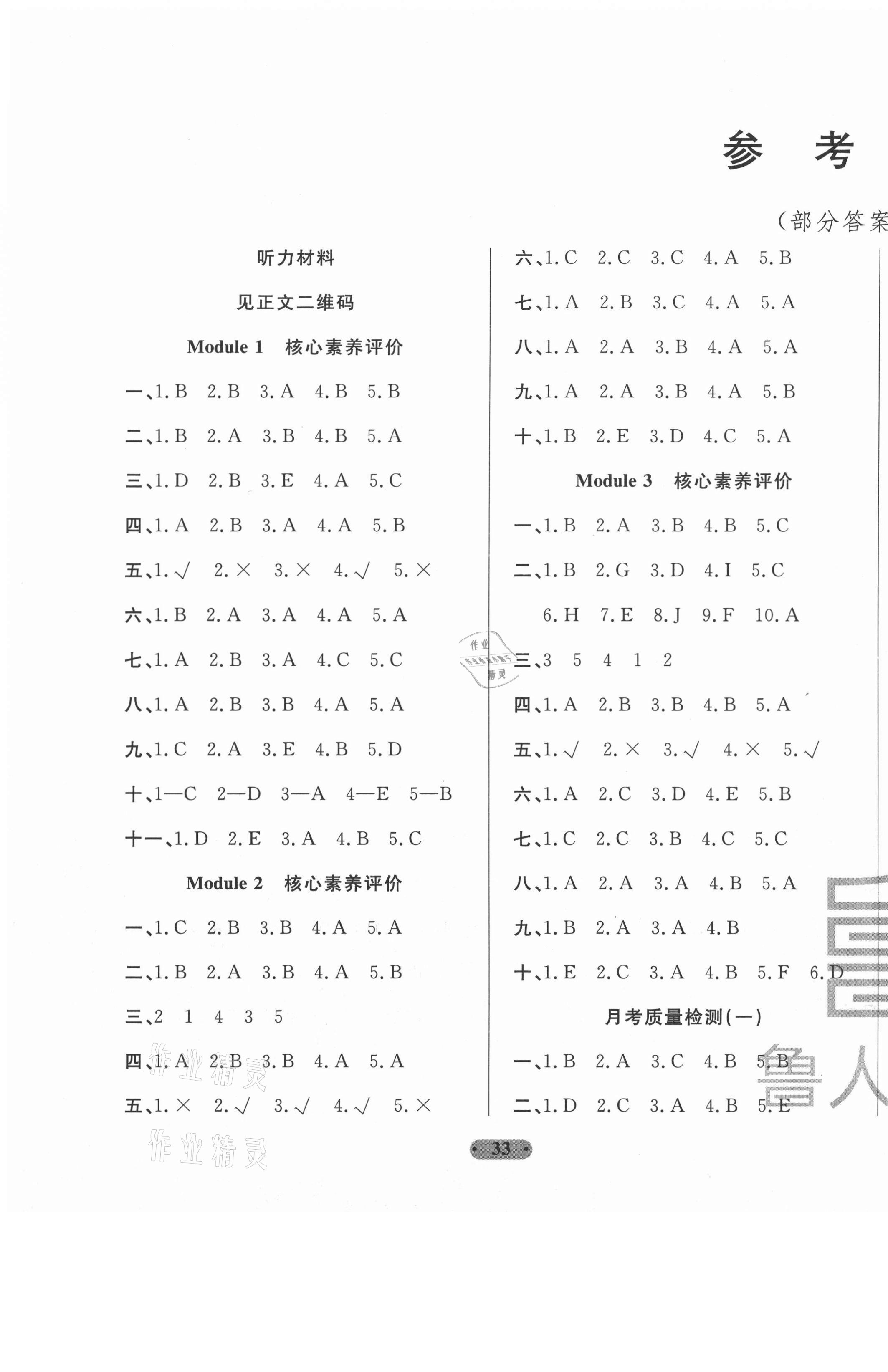 2020年一卷通小學核心素養評價三年級英語上冊外研版 第1頁