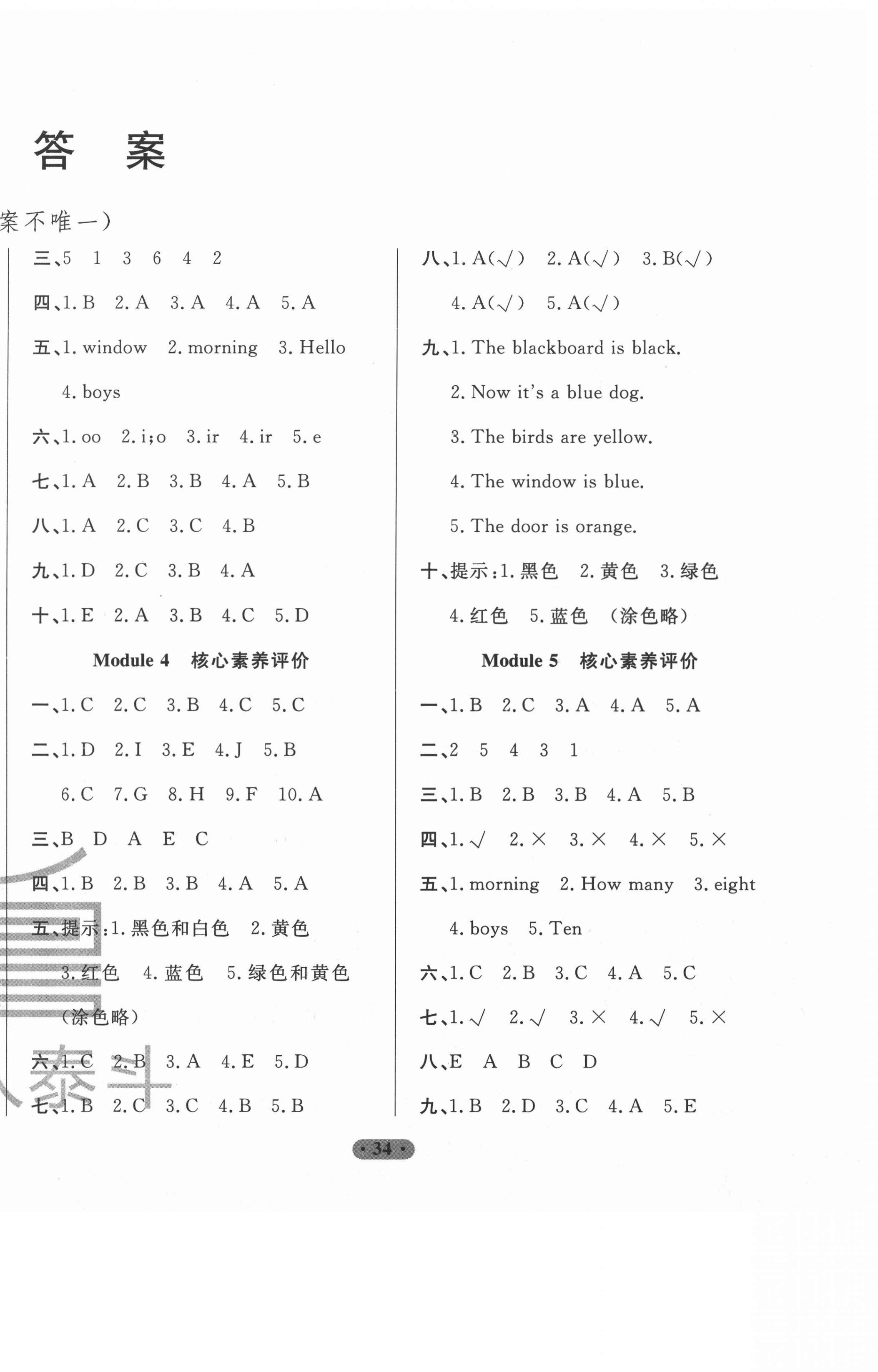 2020年一卷通小學(xué)核心素養(yǎng)評價三年級英語上冊外研版 第2頁