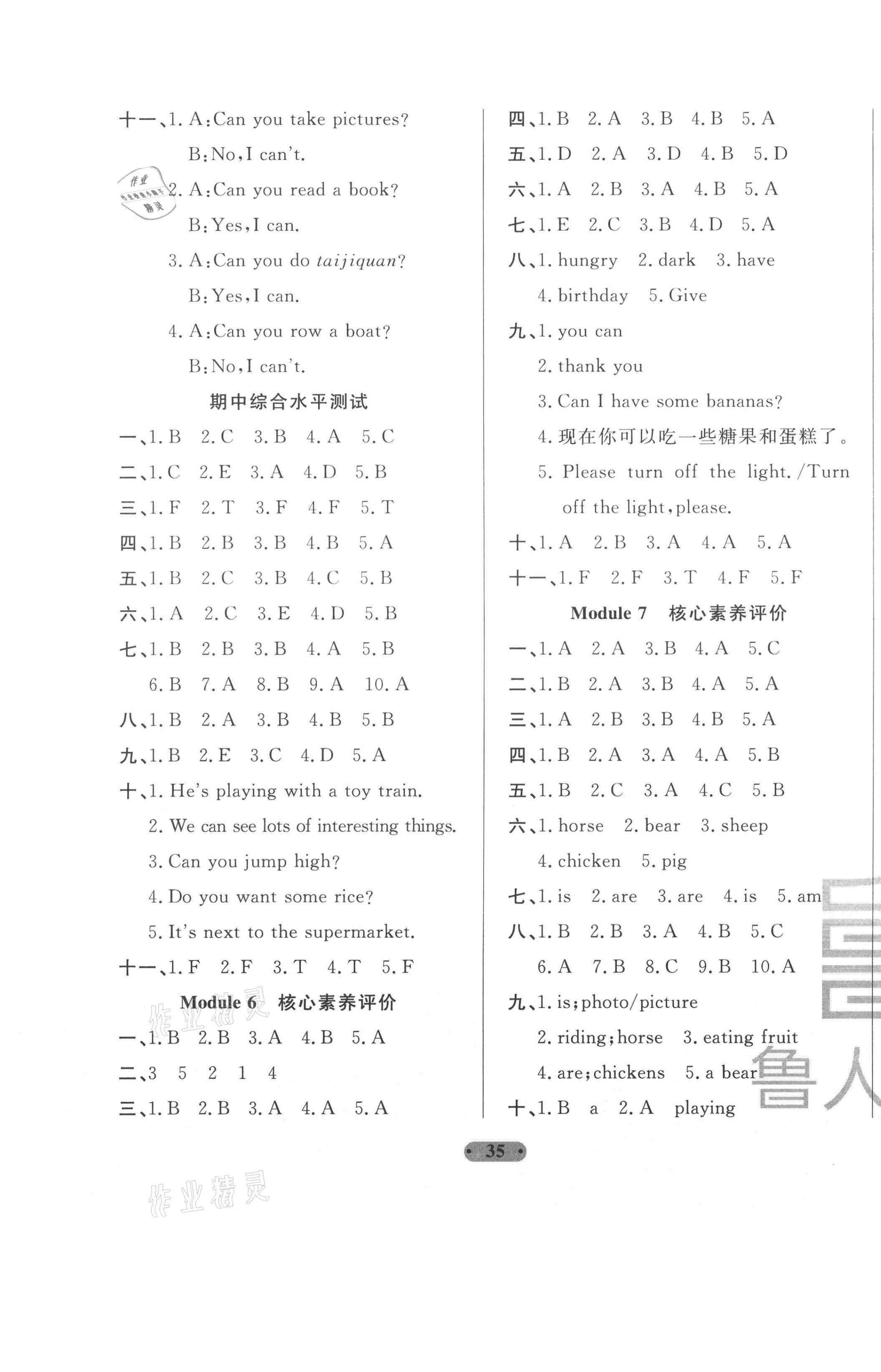 2020年一卷通小學(xué)核心素養(yǎng)評(píng)價(jià)四年級(jí)英語(yǔ)上冊(cè)外研版 第3頁(yè)