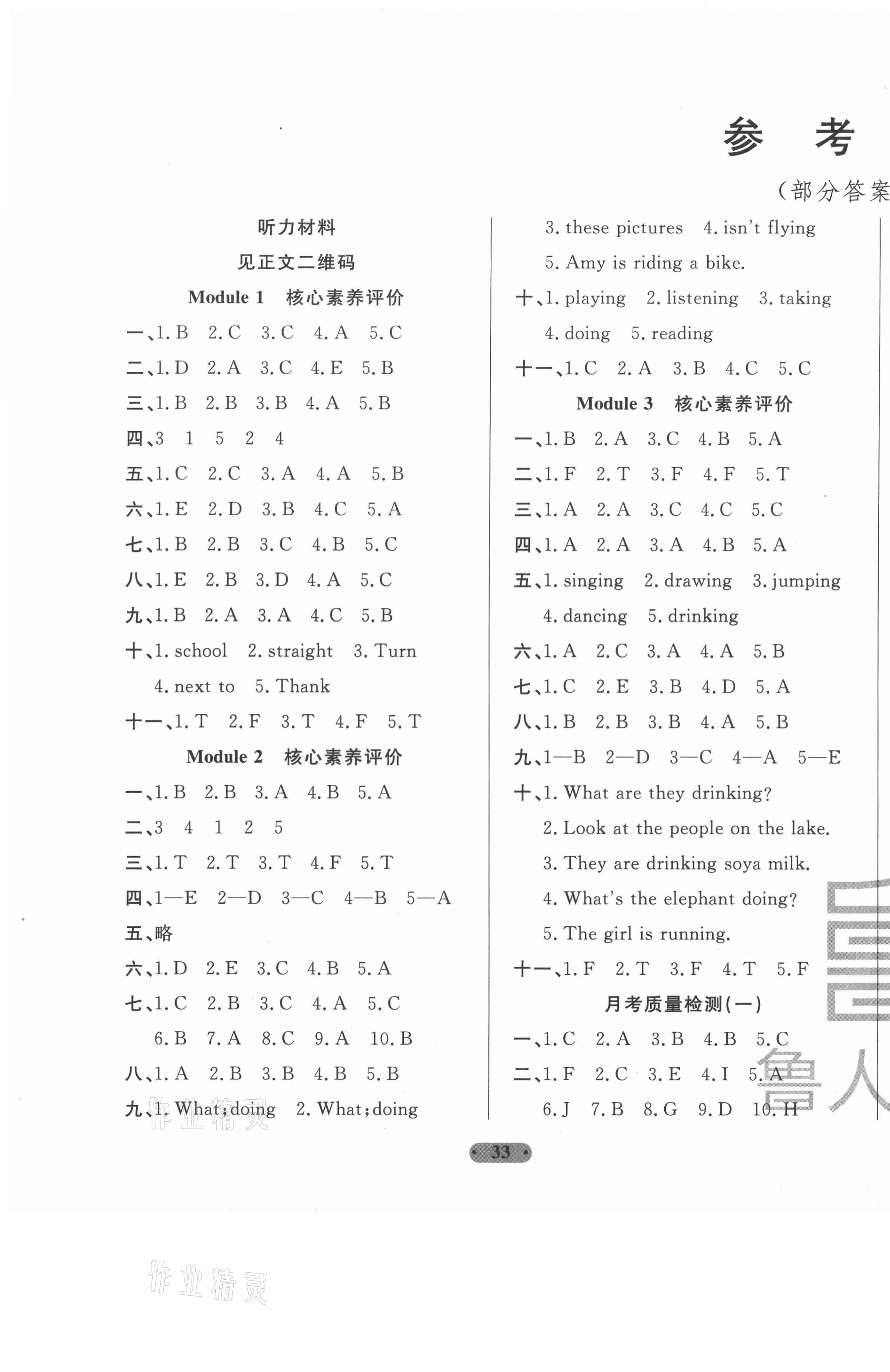 2020年一卷通小學(xué)核心素養(yǎng)評(píng)價(jià)四年級(jí)英語(yǔ)上冊(cè)外研版 第1頁(yè)