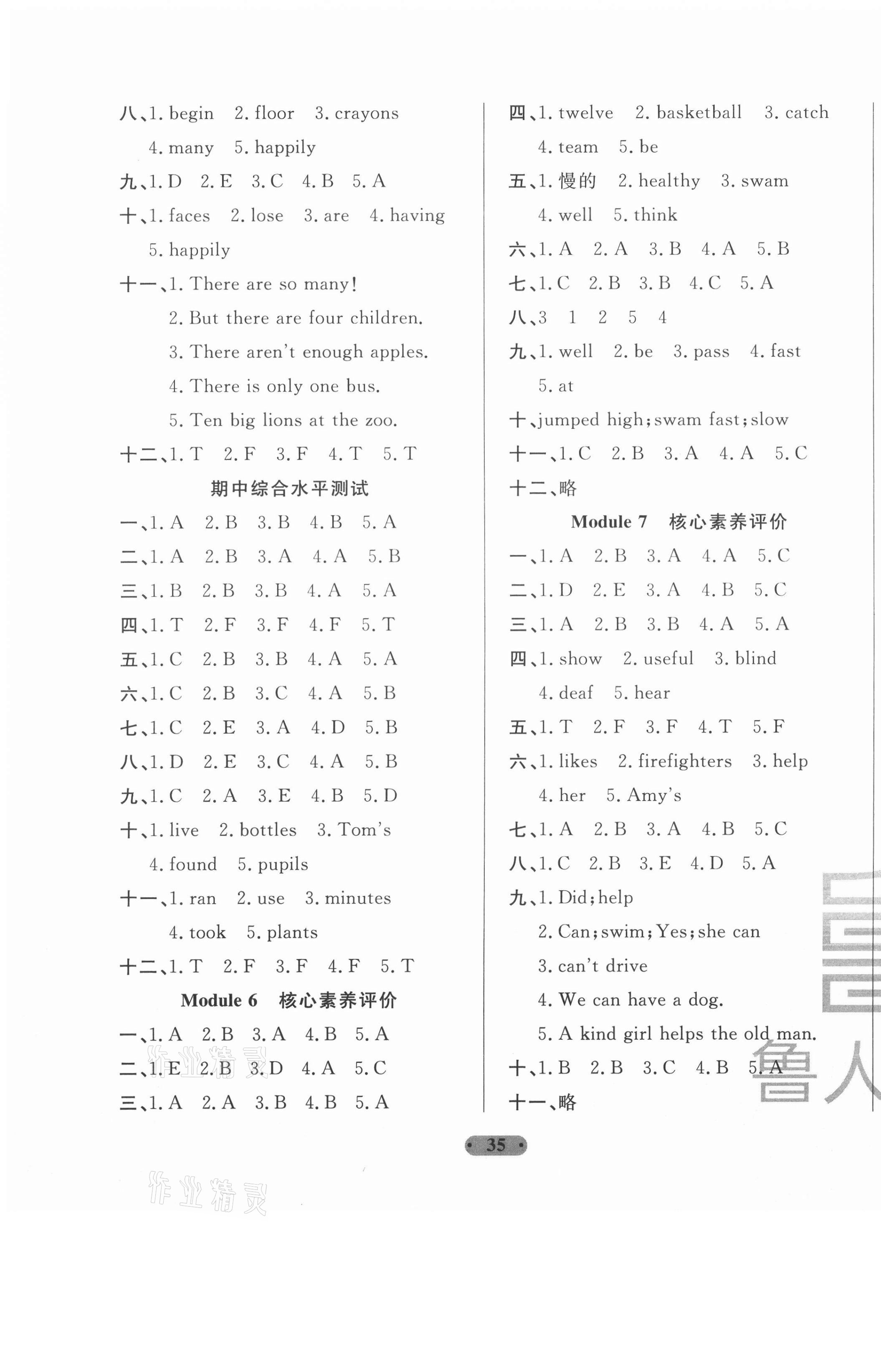 2020年一卷通小學核心素養(yǎng)評價五年級英語上冊外研版 第3頁