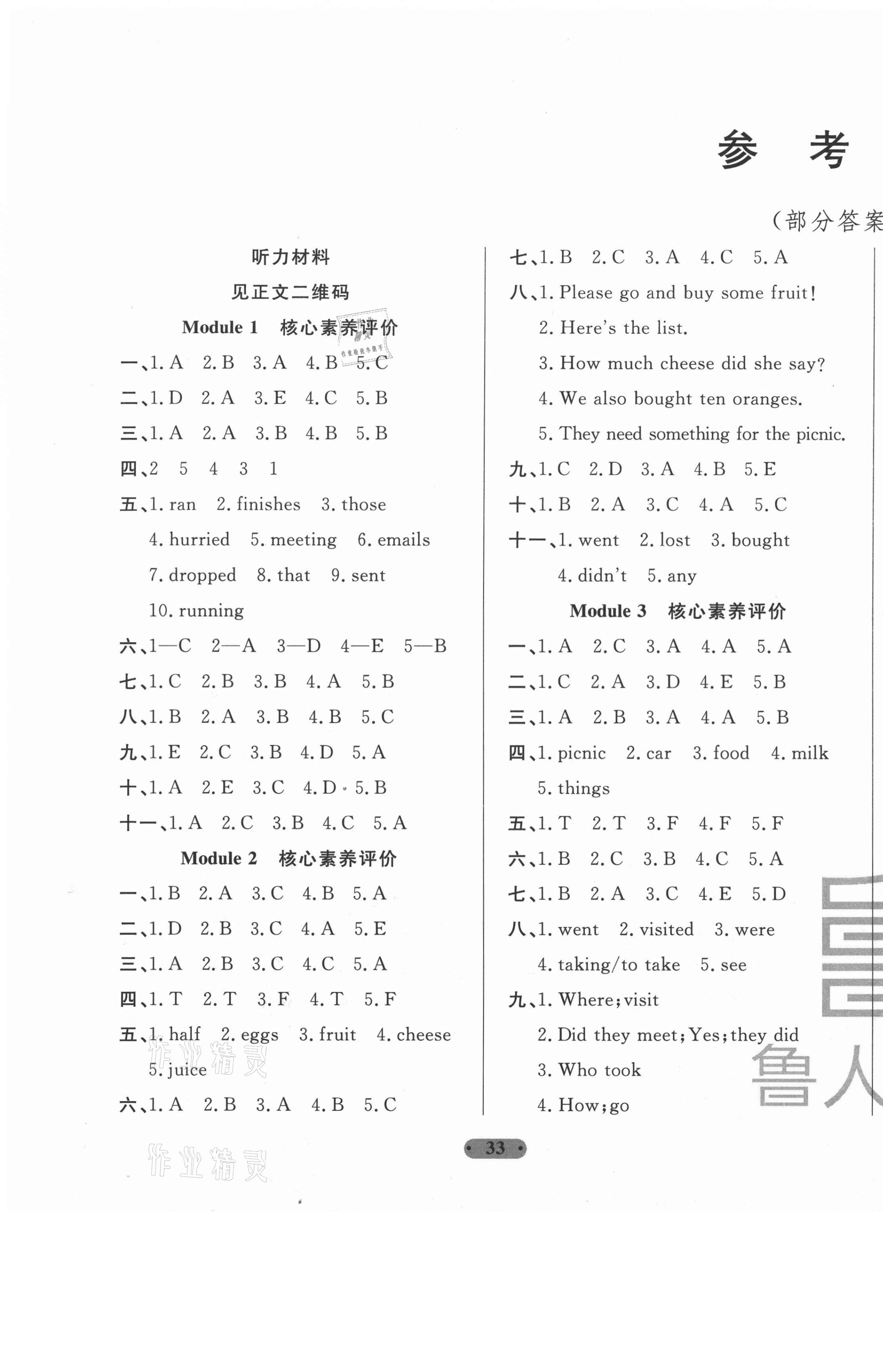 2020年一卷通小學(xué)核心素養(yǎng)評價五年級英語上冊外研版 第1頁