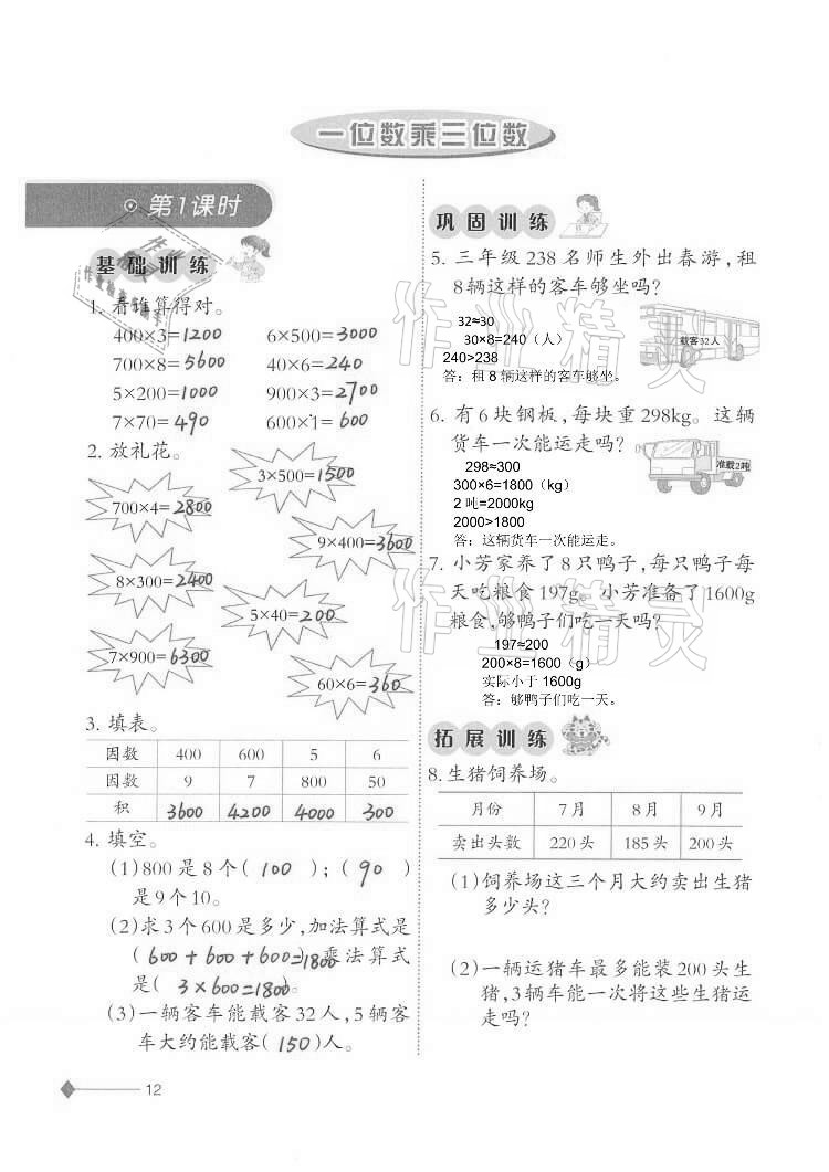 2020年同步練習(xí)三年級(jí)數(shù)學(xué)上冊(cè)西師大版西南師范大學(xué)出版社重慶專版 第12頁