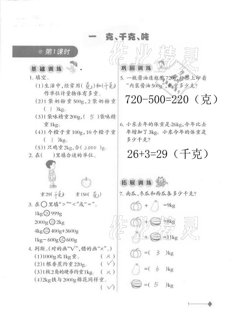 2020年同步練習(xí)三年級(jí)數(shù)學(xué)上冊(cè)西師大版西南師范大學(xué)出版社重慶專(zhuān)版 第1頁(yè)