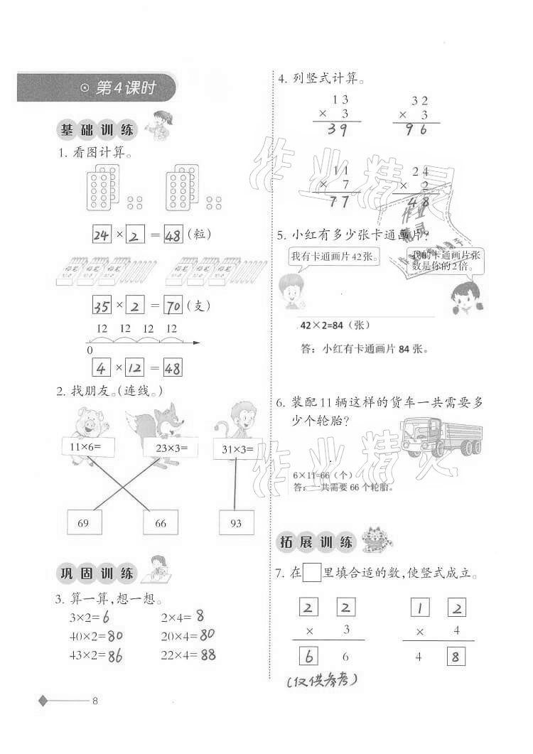 2020年同步練習(xí)三年級數(shù)學(xué)上冊西師大版西南師范大學(xué)出版社重慶專版 第8頁